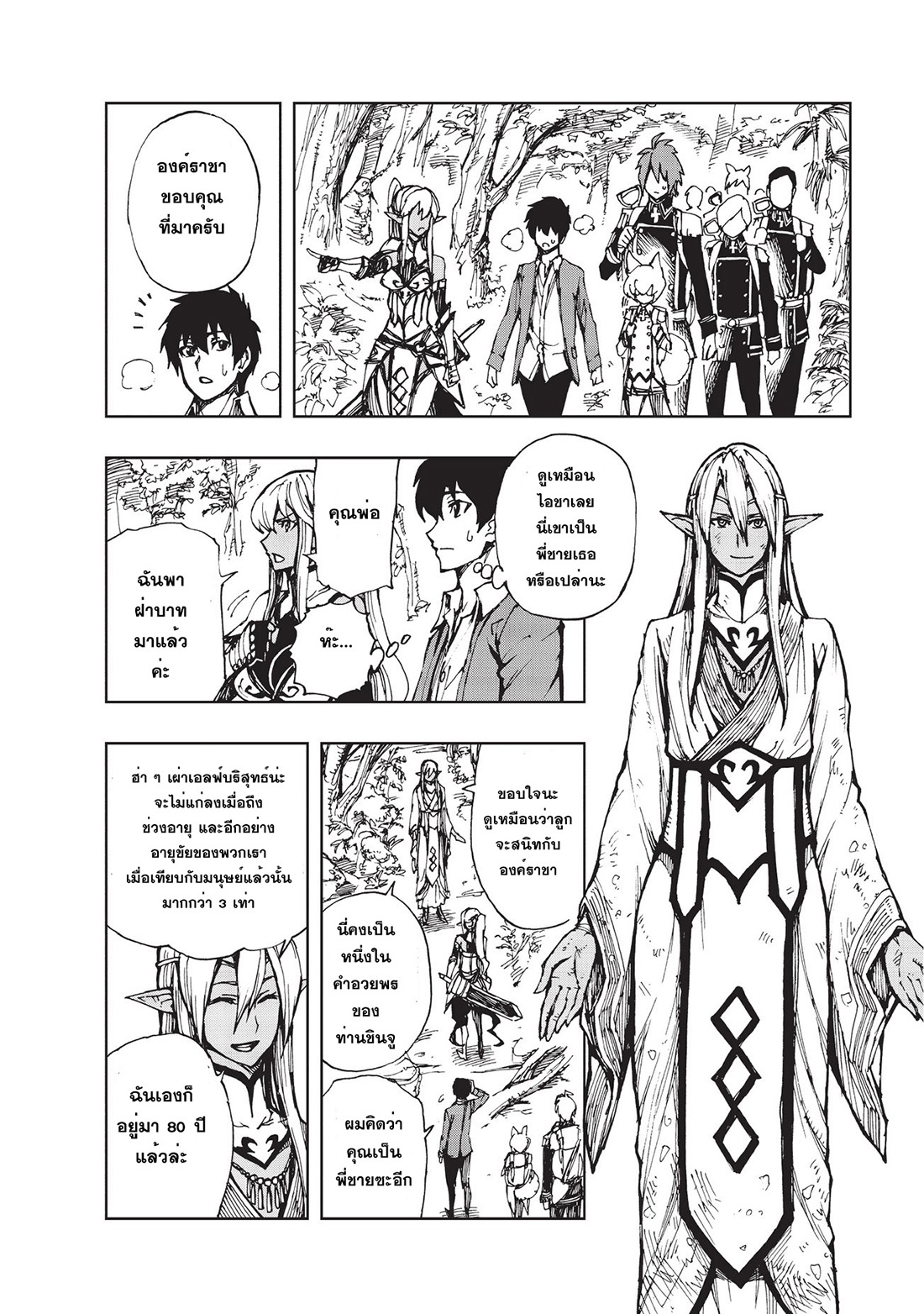 Genjitsushugisha no Oukokukaizouki page 4