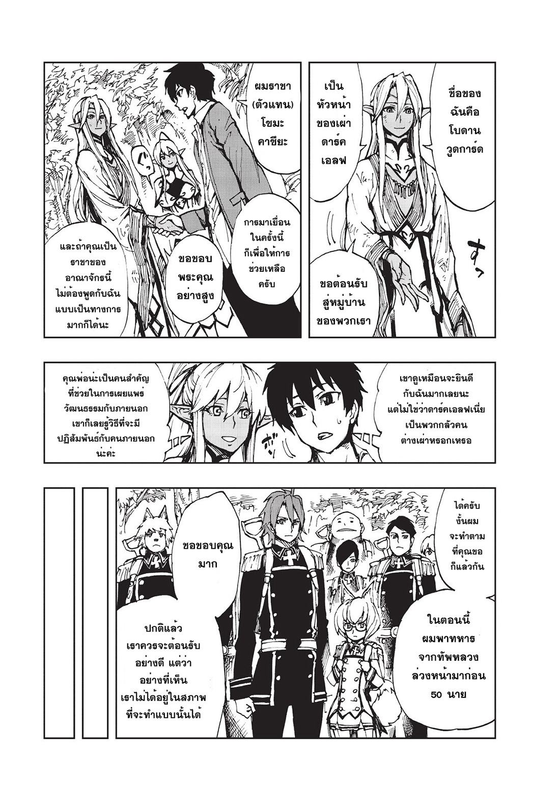 Genjitsushugisha no Oukokukaizouki page 5