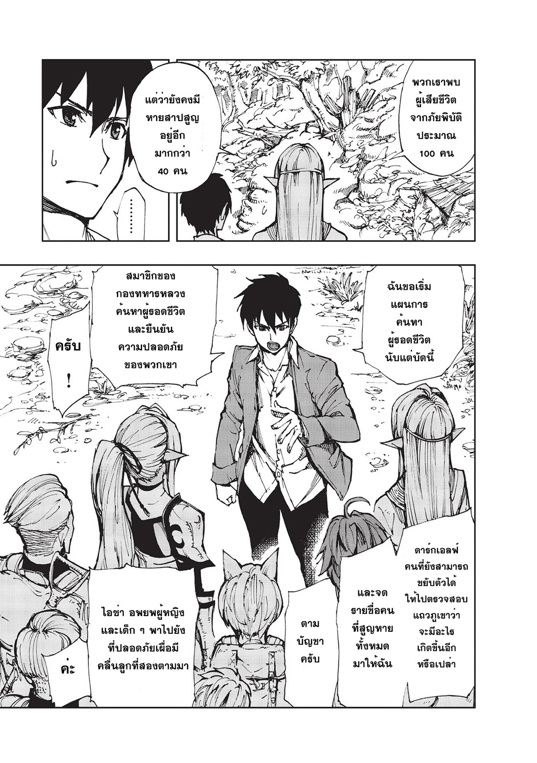 Genjitsushugisha no Oukokukaizouki page 7
