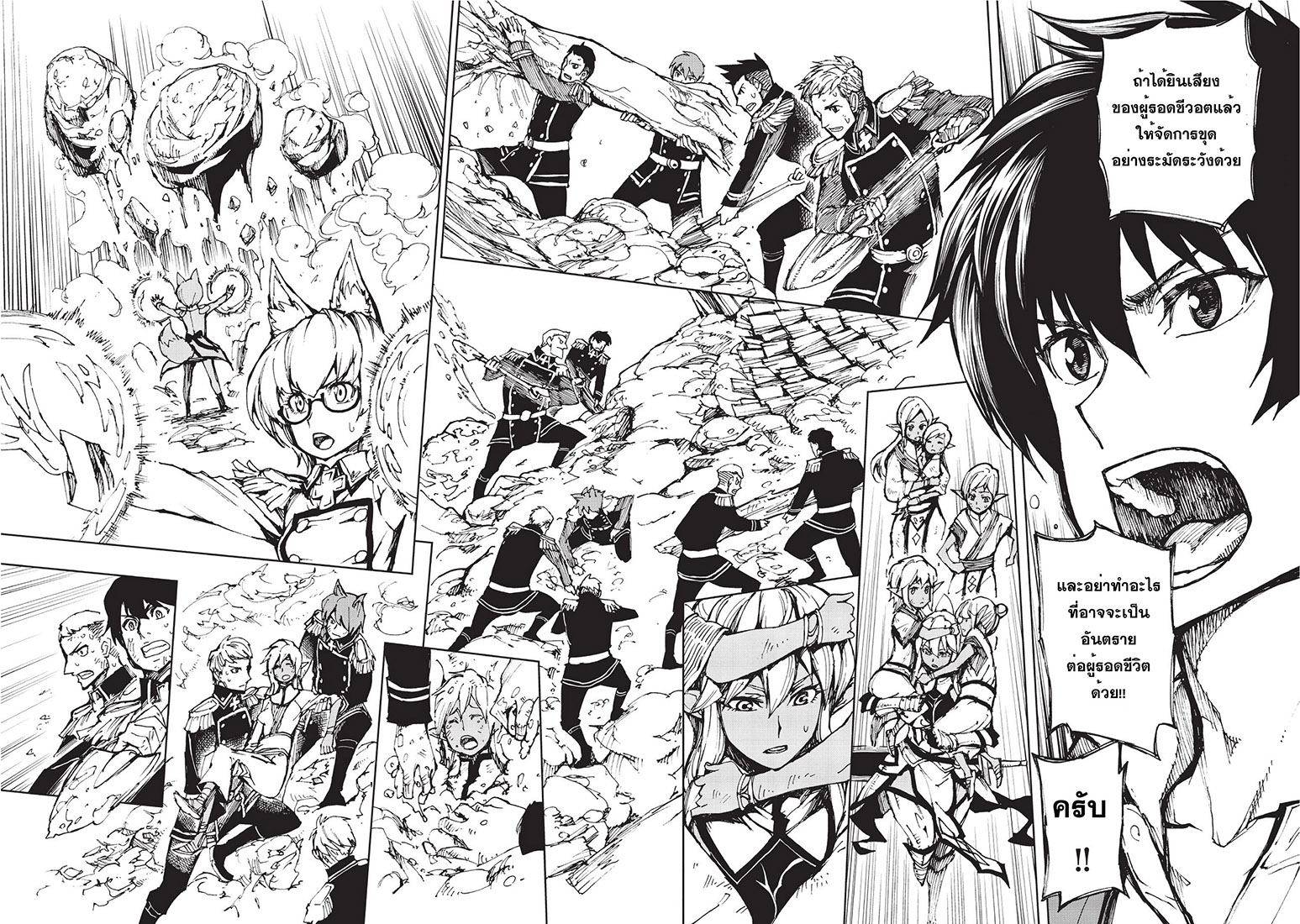 Genjitsushugisha no Oukokukaizouki page 8