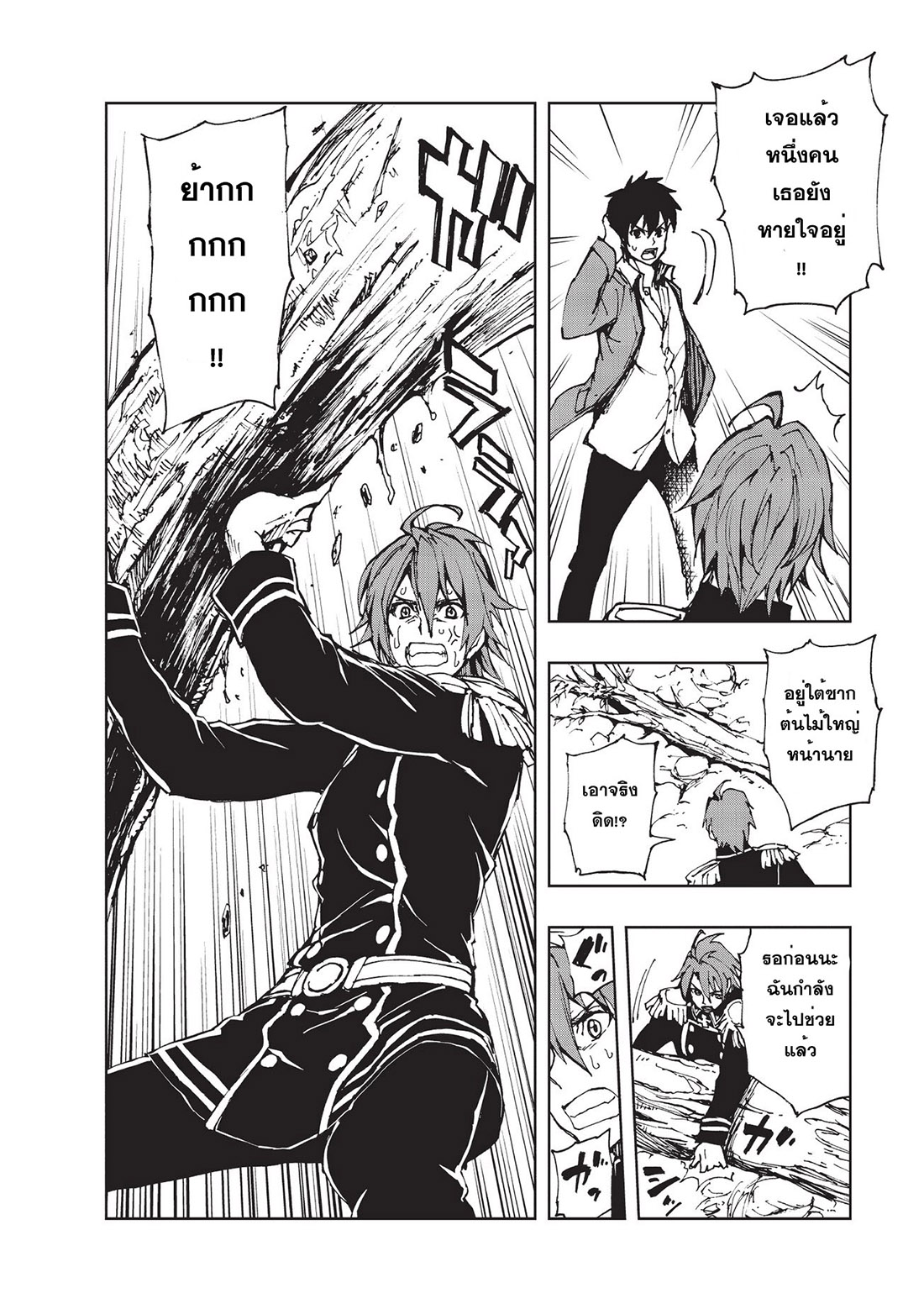 Genjitsushugisha no Oukokukaizouki page 11