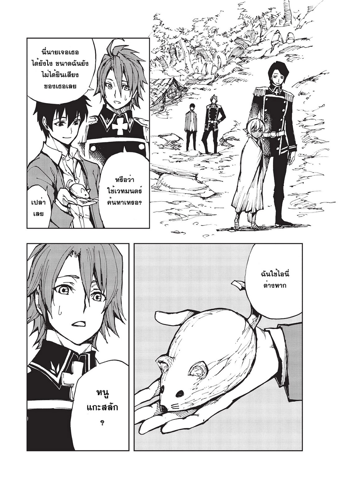 Genjitsushugisha no Oukokukaizouki page 14