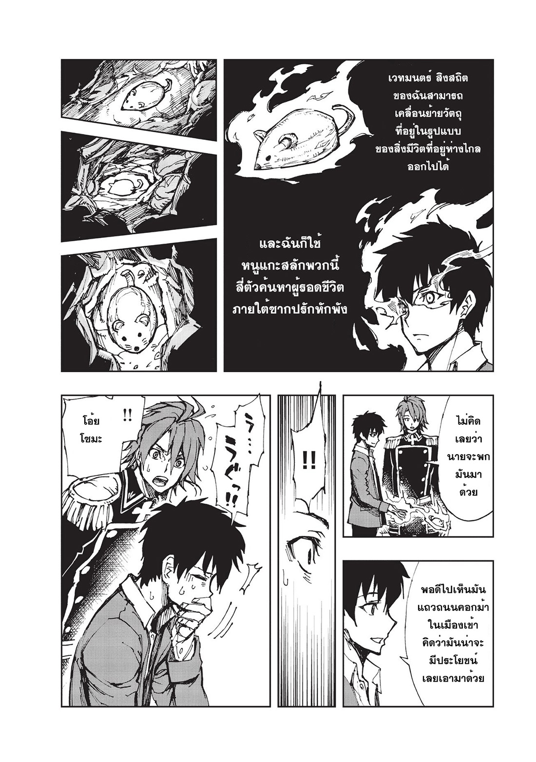 Genjitsushugisha no Oukokukaizouki page 15