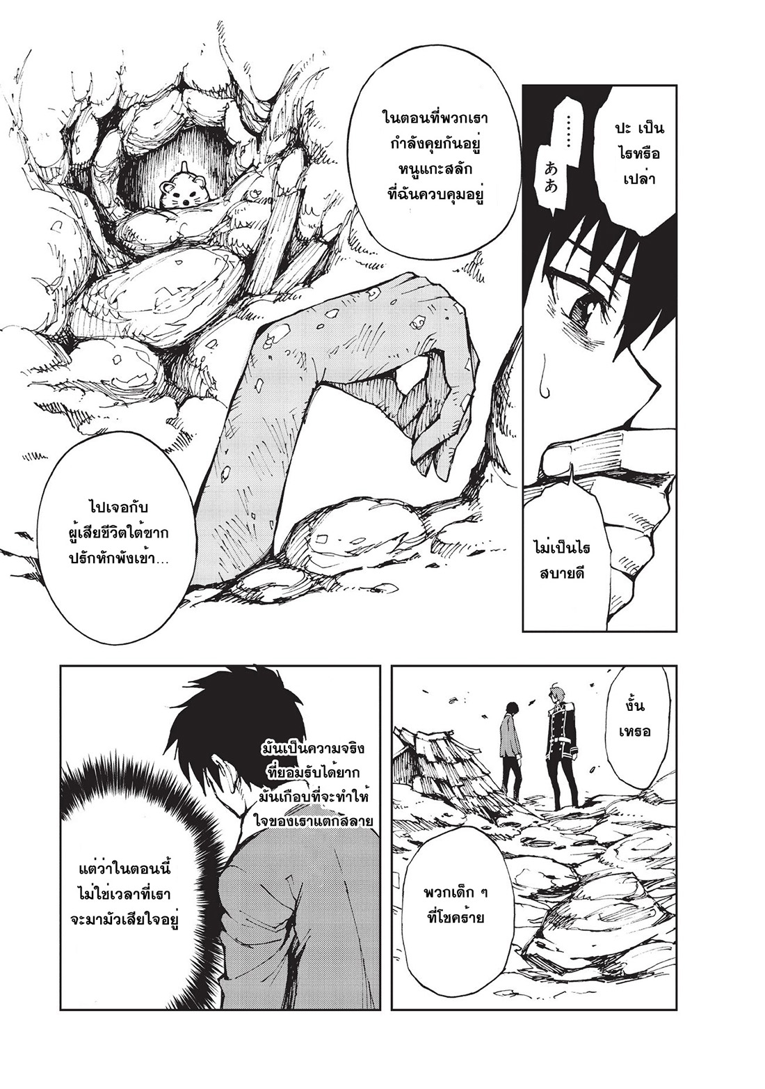 Genjitsushugisha no Oukokukaizouki page 16