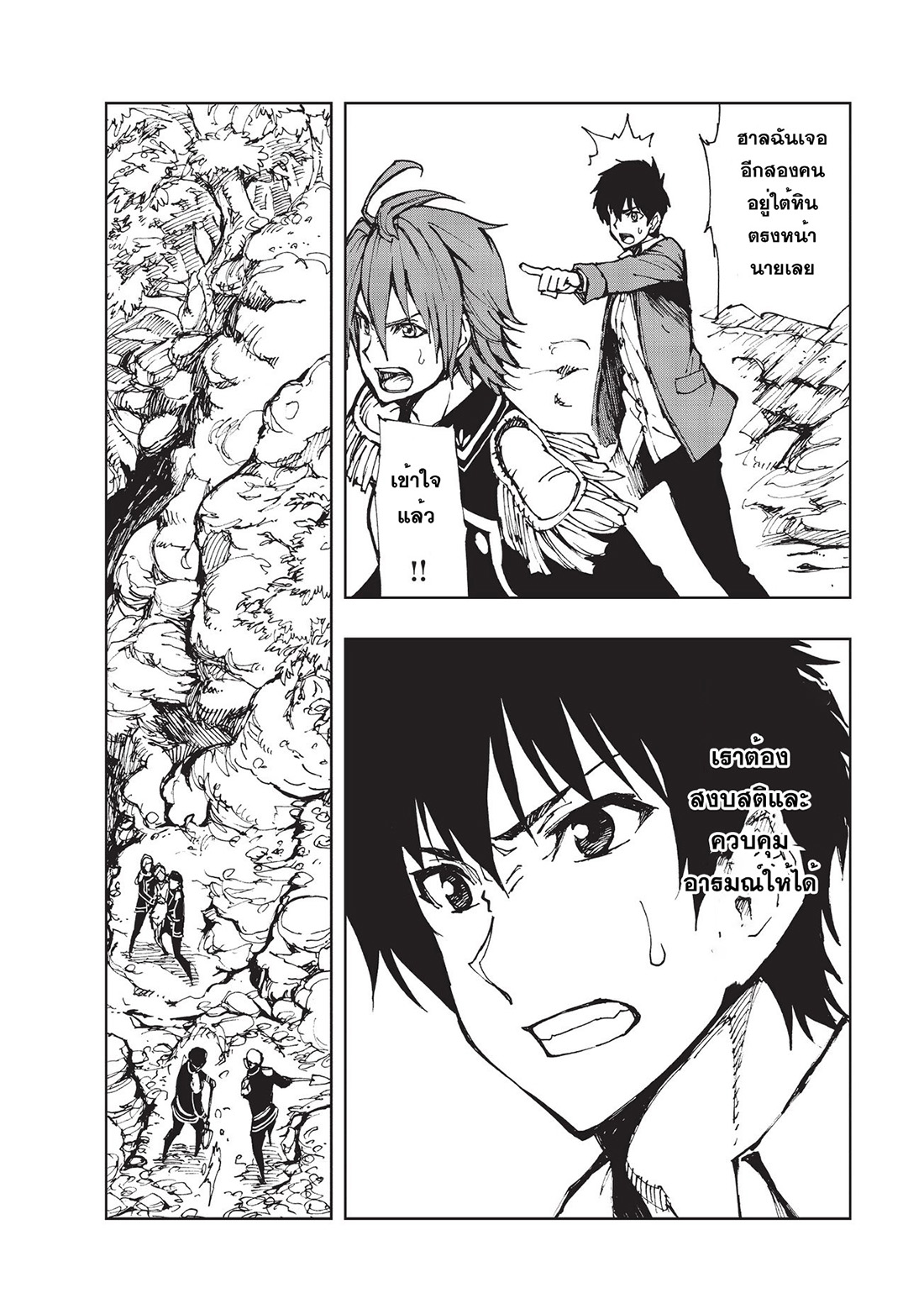 Genjitsushugisha no Oukokukaizouki page 17