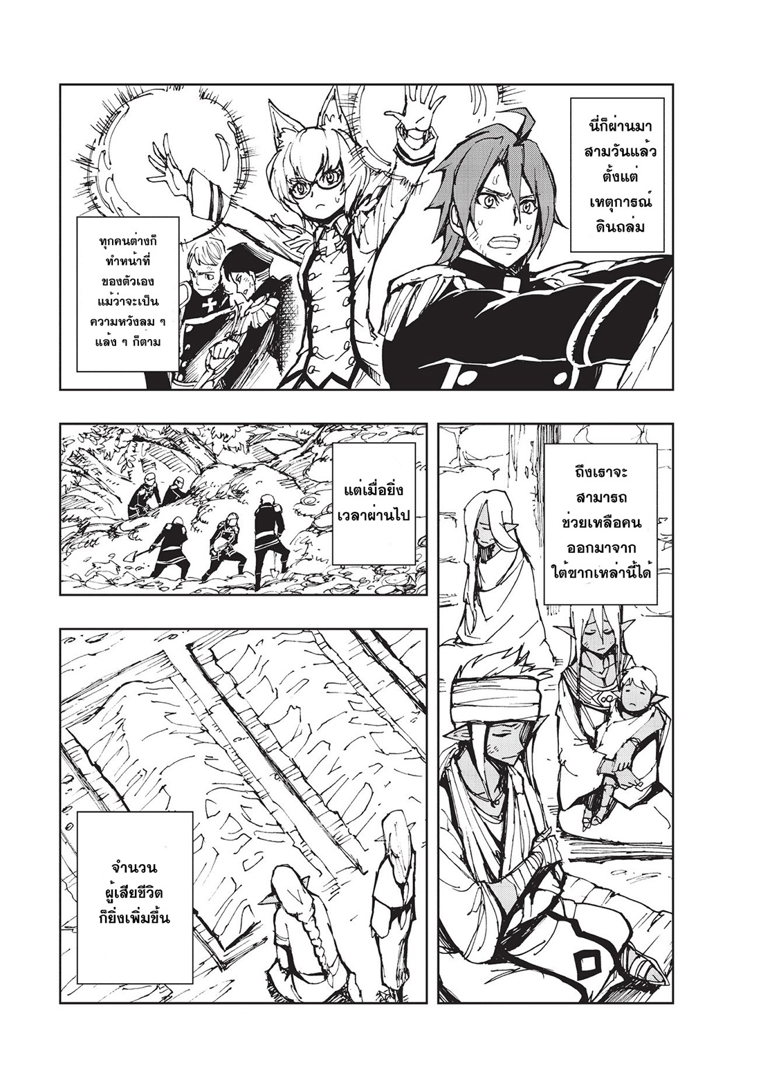 Genjitsushugisha no Oukokukaizouki page 18