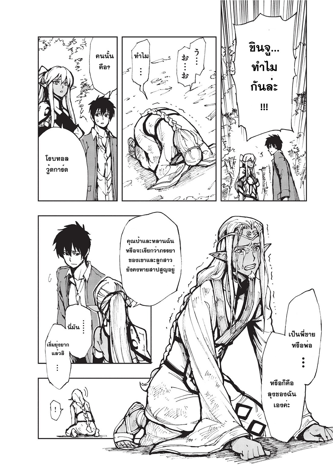 Genjitsushugisha no Oukokukaizouki page 19
