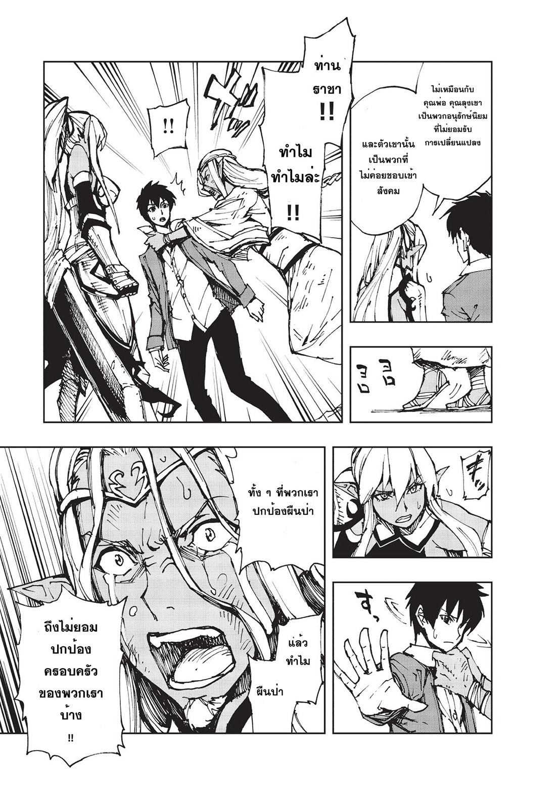 Genjitsushugisha no Oukokukaizouki page 20