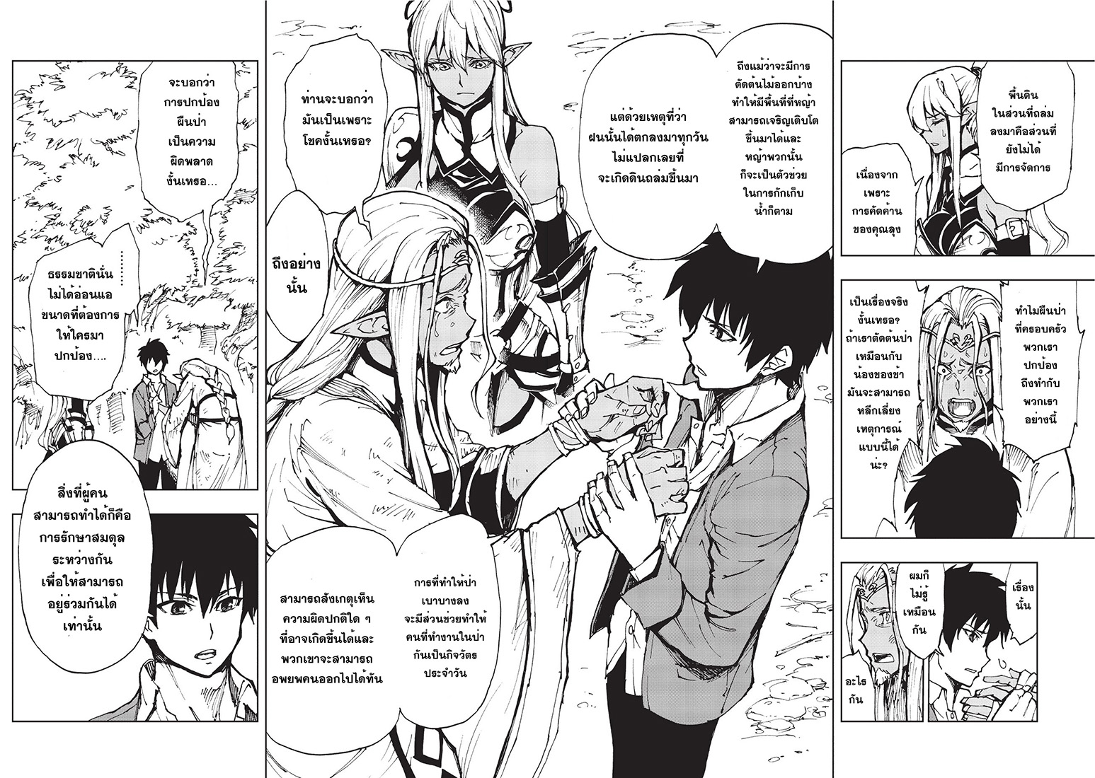 Genjitsushugisha no Oukokukaizouki page 21