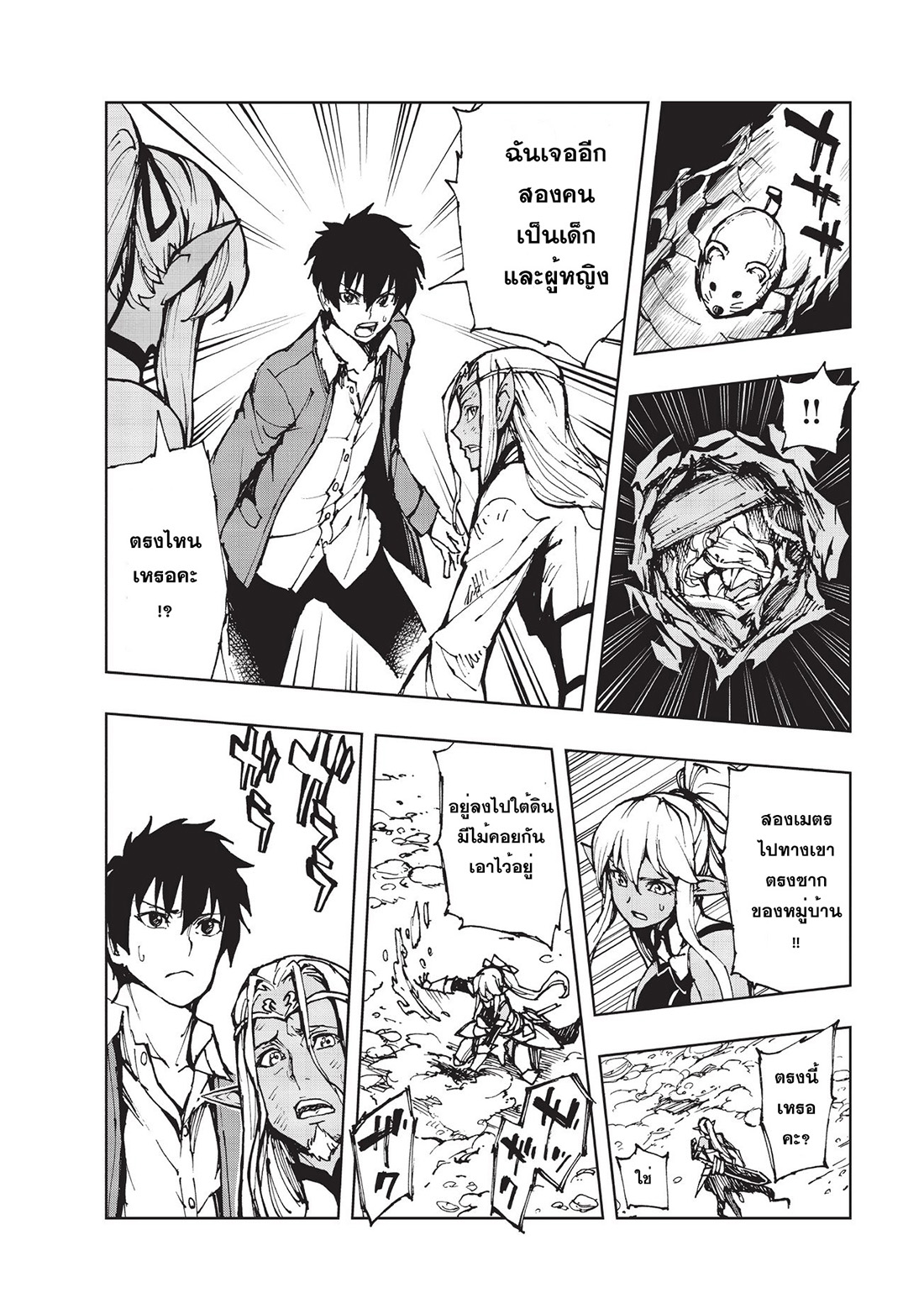 Genjitsushugisha no Oukokukaizouki page 22