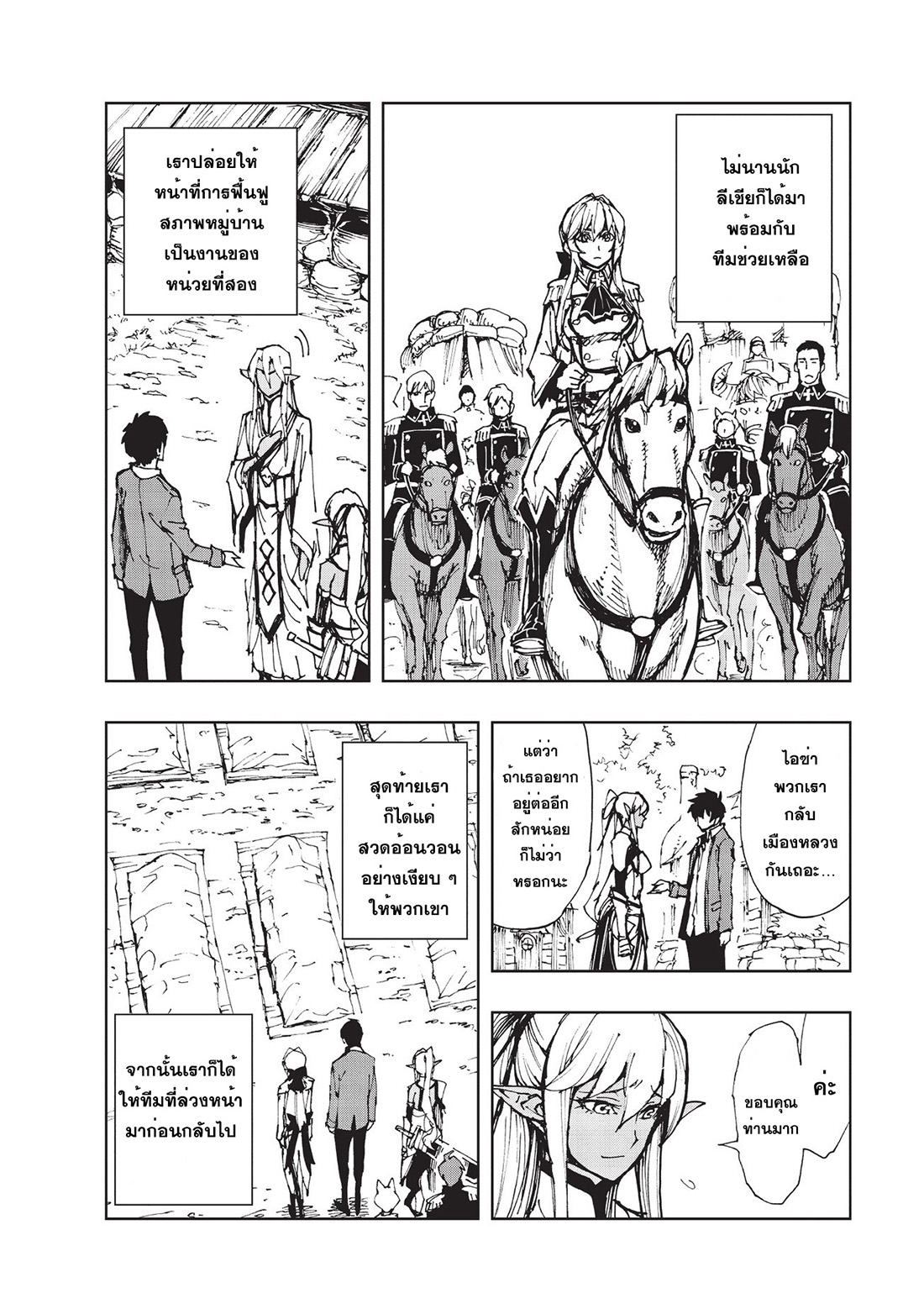 Genjitsushugisha no Oukokukaizouki page 26