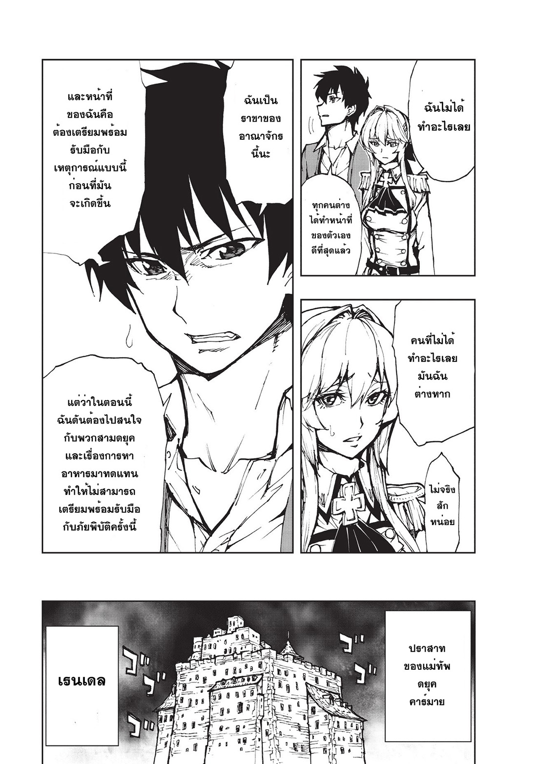 Genjitsushugisha no Oukokukaizouki page 27