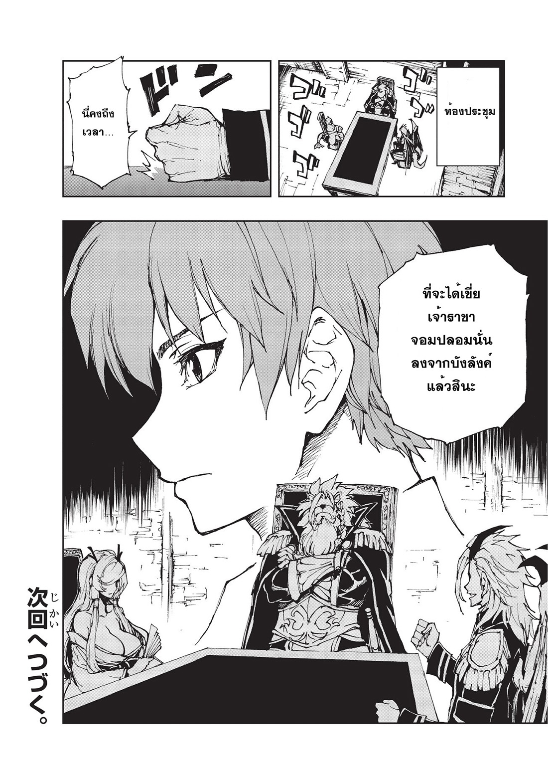 Genjitsushugisha no Oukokukaizouki page 28