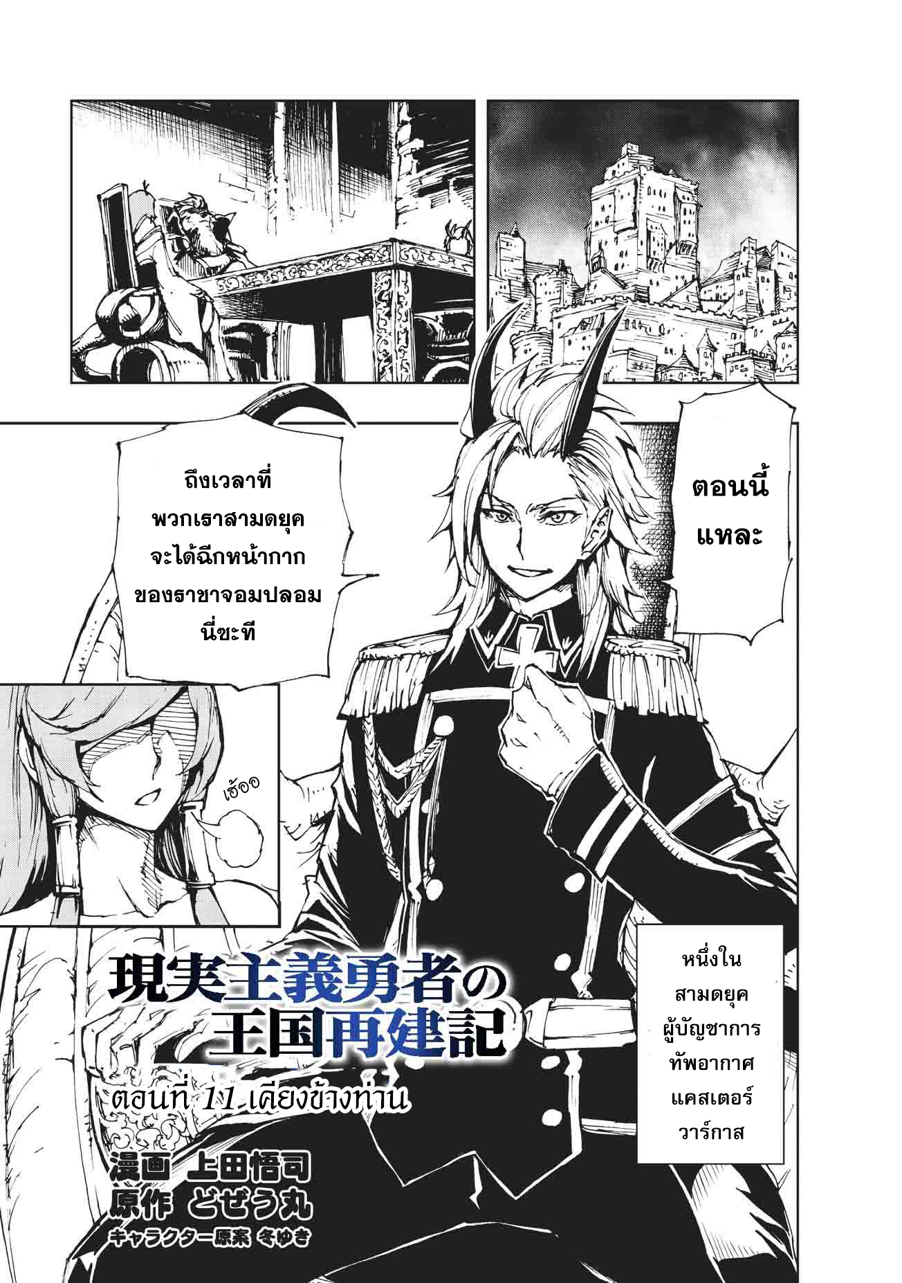 Genjitsushugisha no Oukokukaizouki page 1
