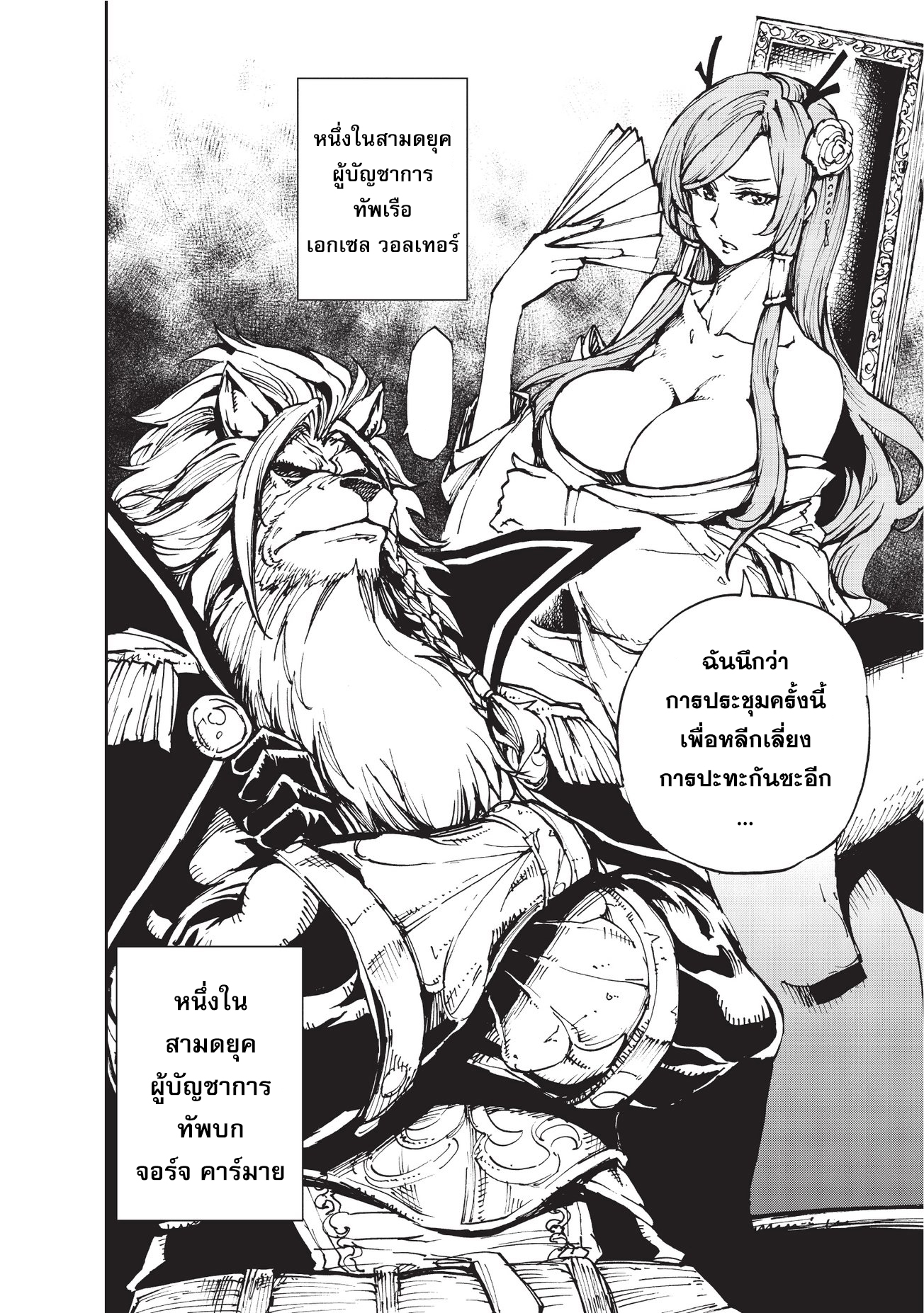 Genjitsushugisha no Oukokukaizouki page 2