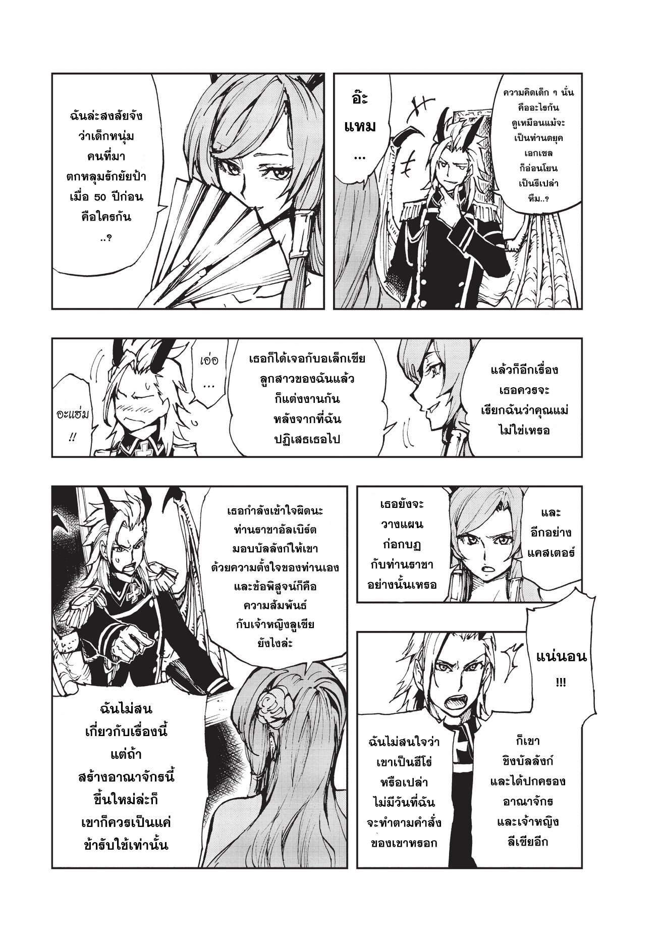 Genjitsushugisha no Oukokukaizouki page 3