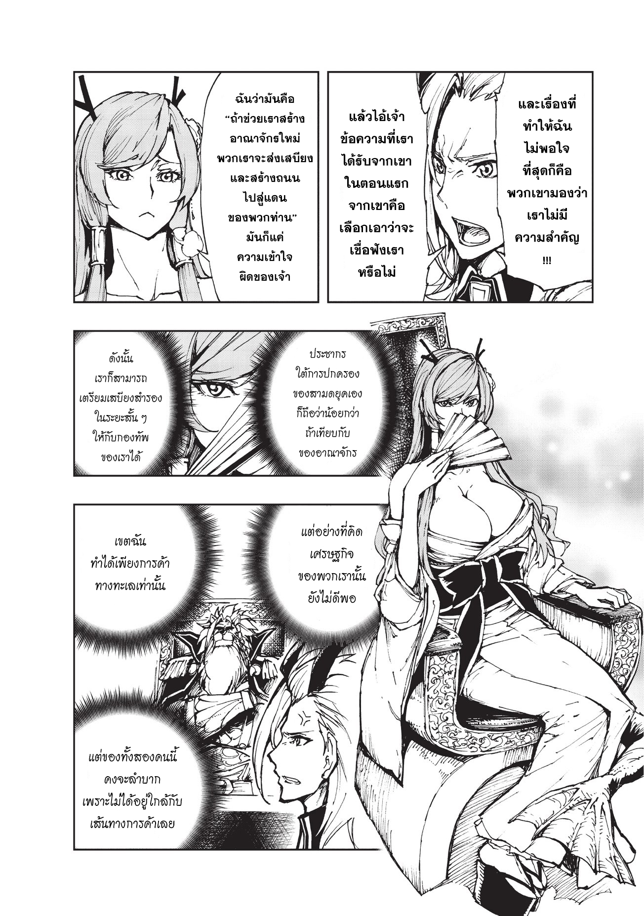 Genjitsushugisha no Oukokukaizouki page 4