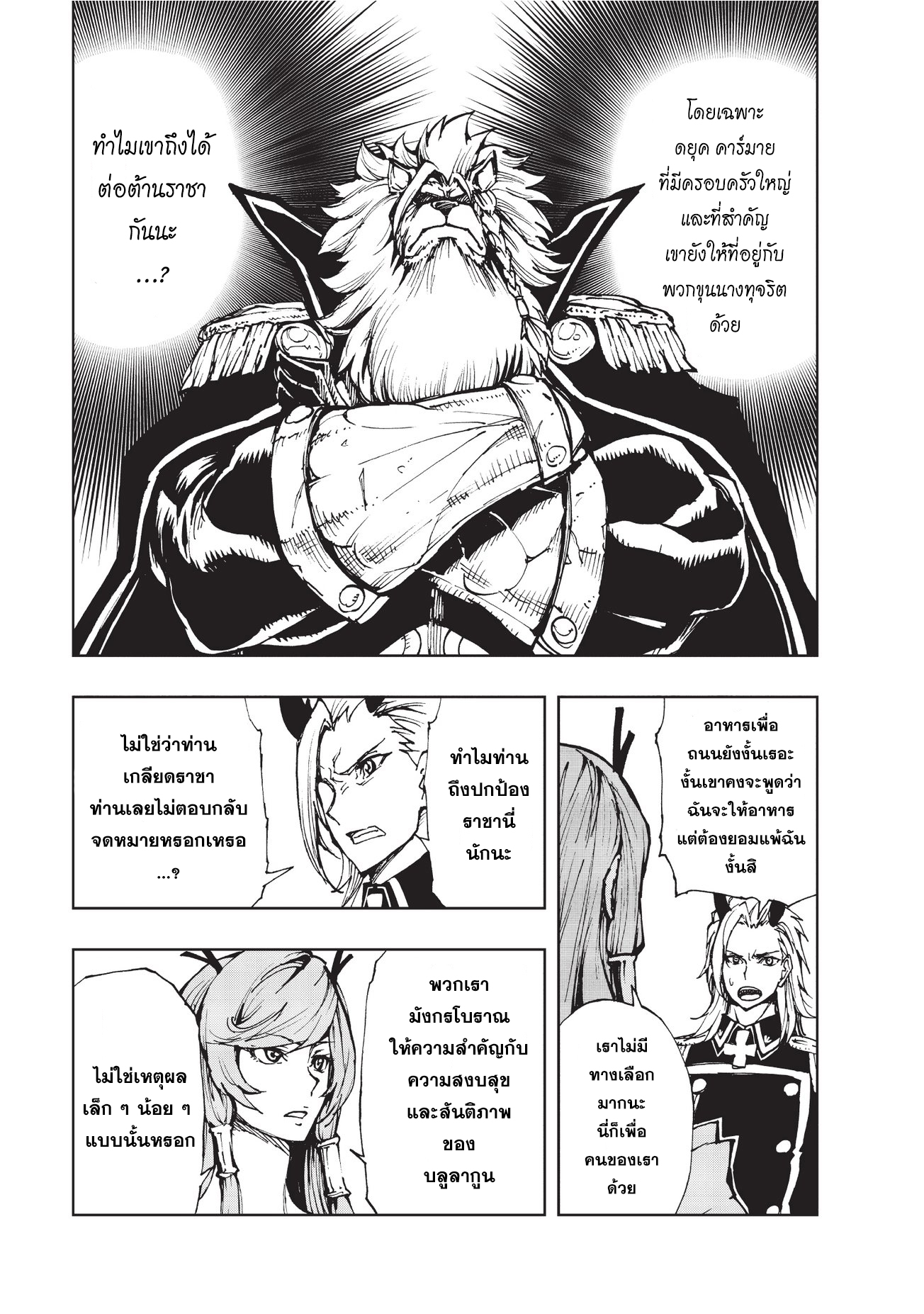 Genjitsushugisha no Oukokukaizouki page 5