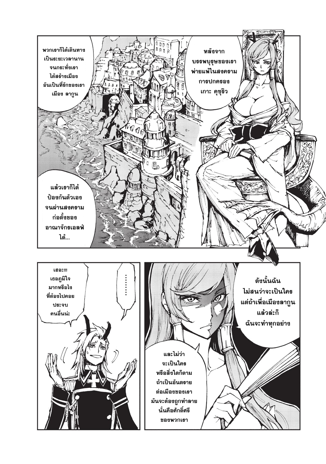 Genjitsushugisha no Oukokukaizouki page 6