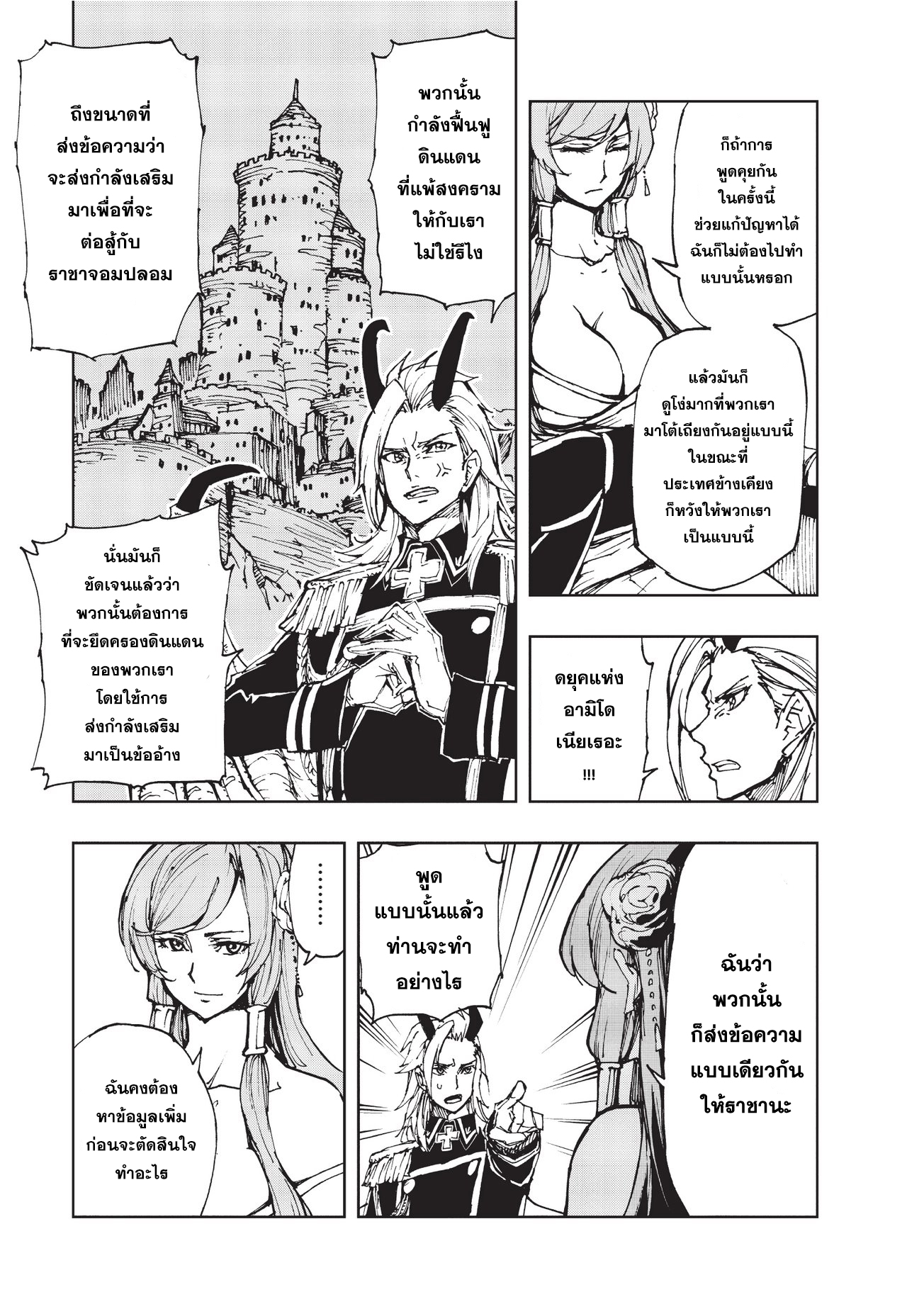 Genjitsushugisha no Oukokukaizouki page 7