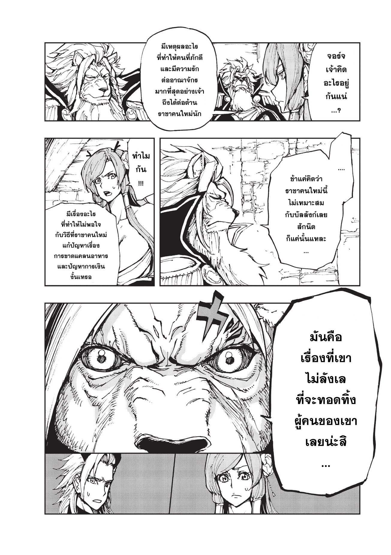 Genjitsushugisha no Oukokukaizouki page 8