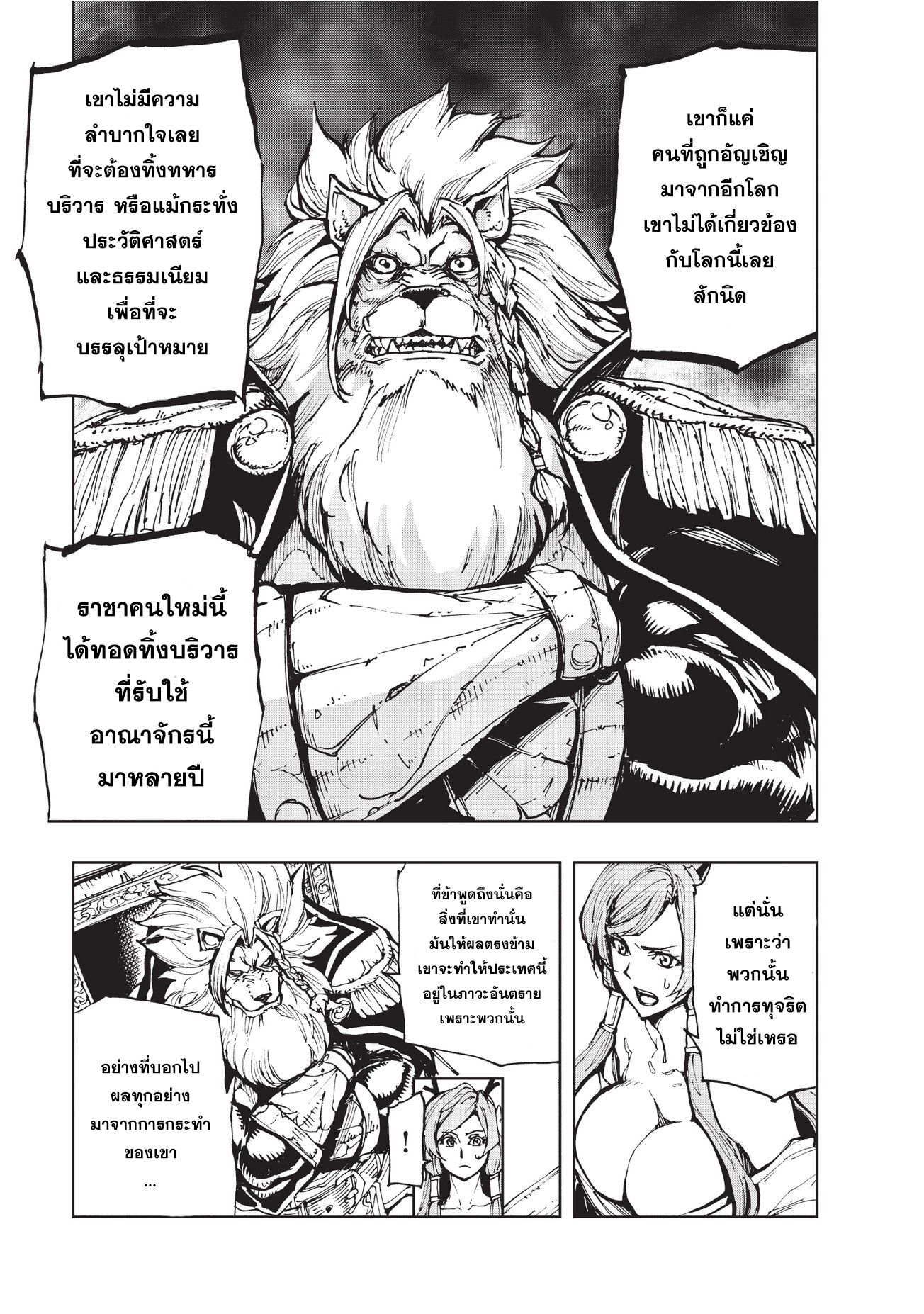 Genjitsushugisha no Oukokukaizouki page 9