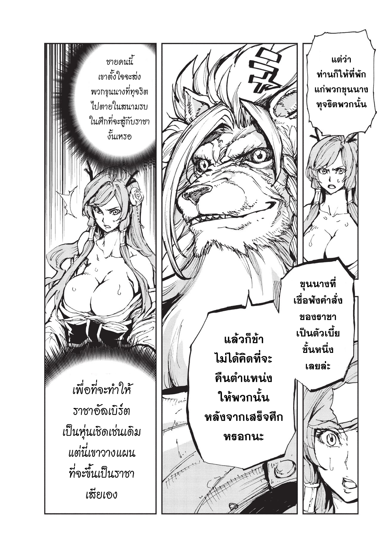 Genjitsushugisha no Oukokukaizouki page 10