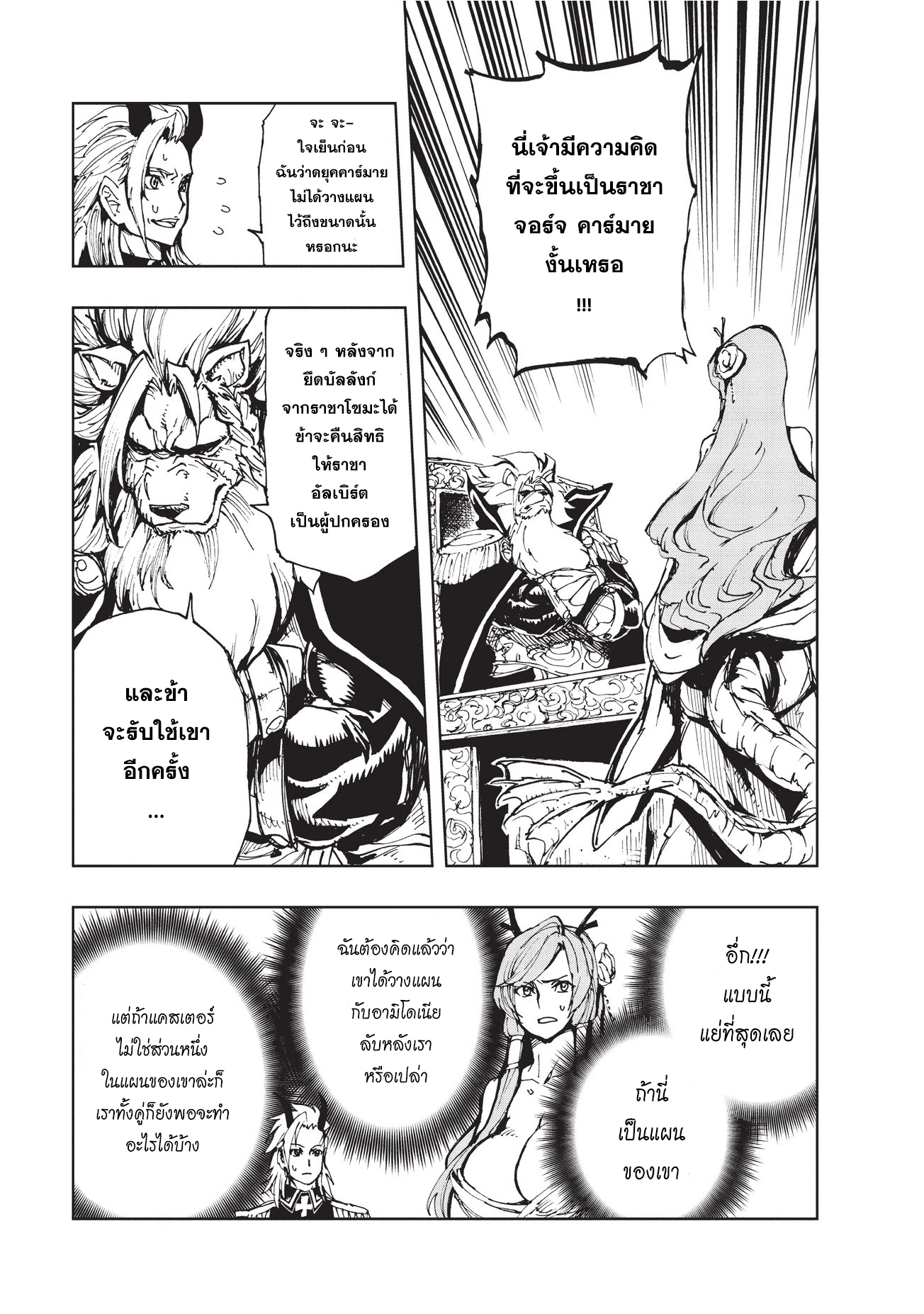 Genjitsushugisha no Oukokukaizouki page 11