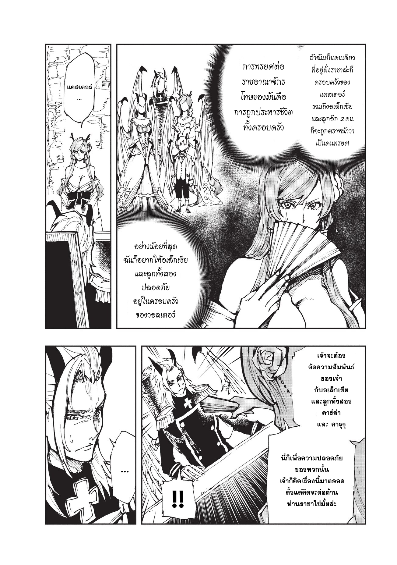 Genjitsushugisha no Oukokukaizouki page 12
