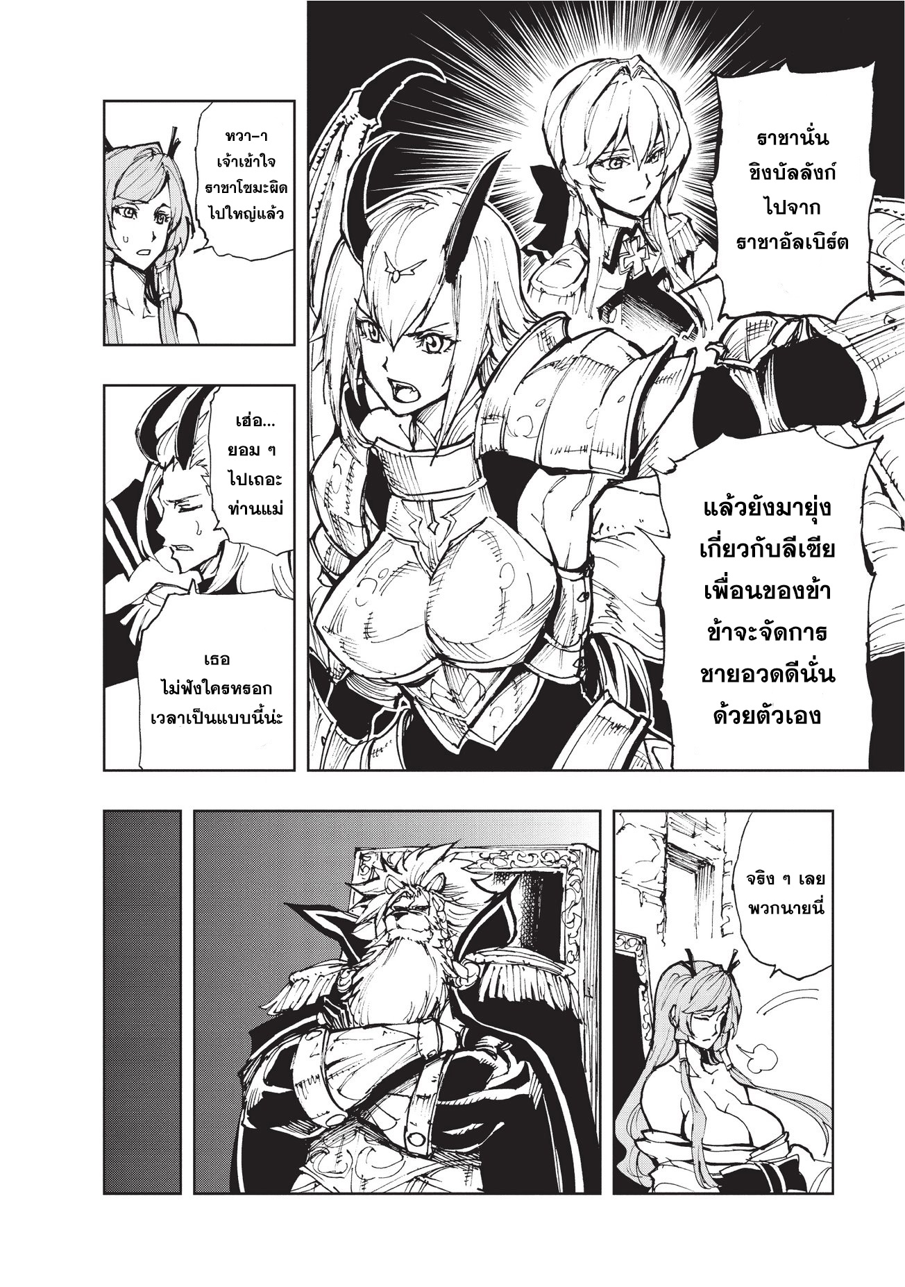 Genjitsushugisha no Oukokukaizouki page 14