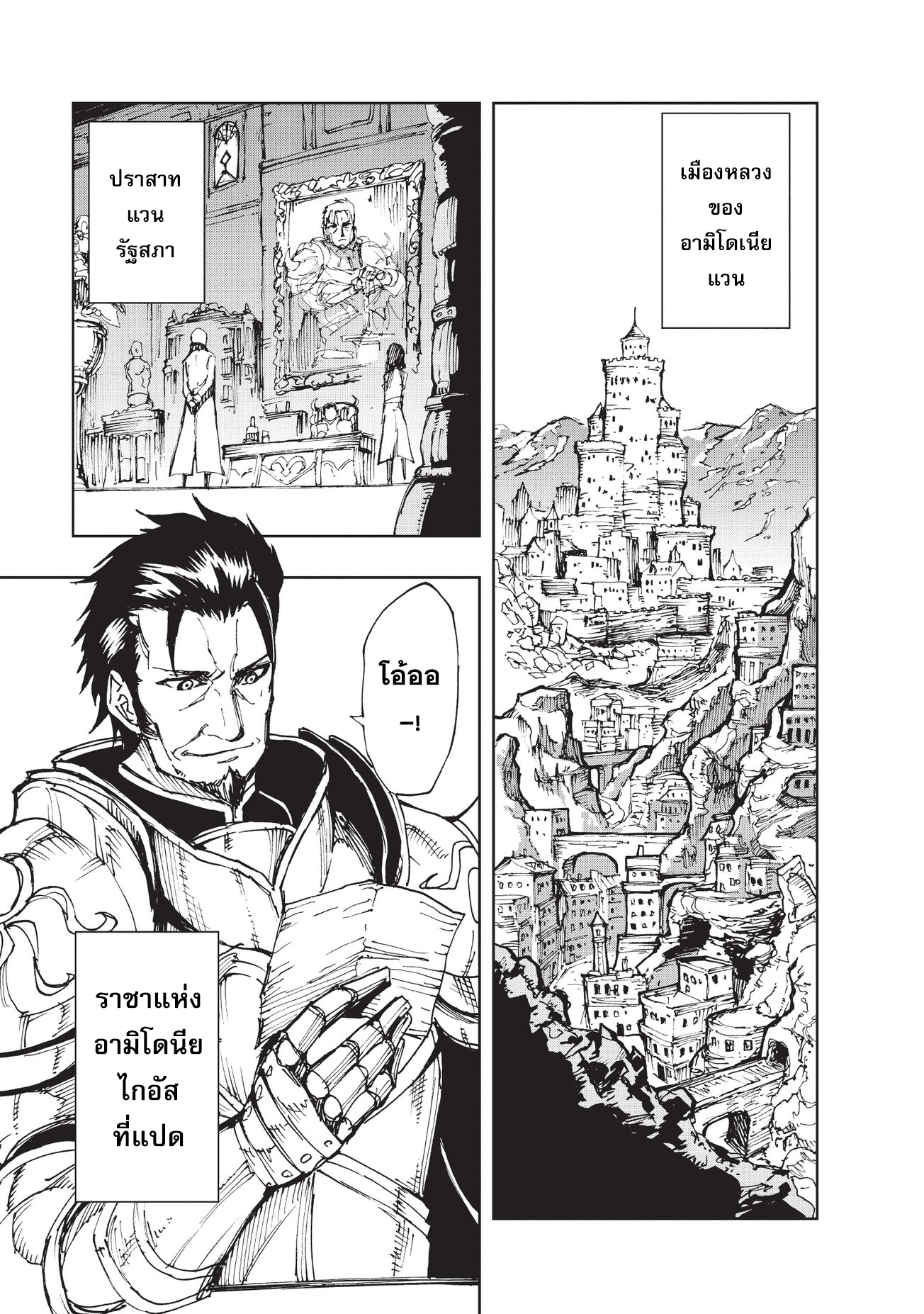 Genjitsushugisha no Oukokukaizouki page 15