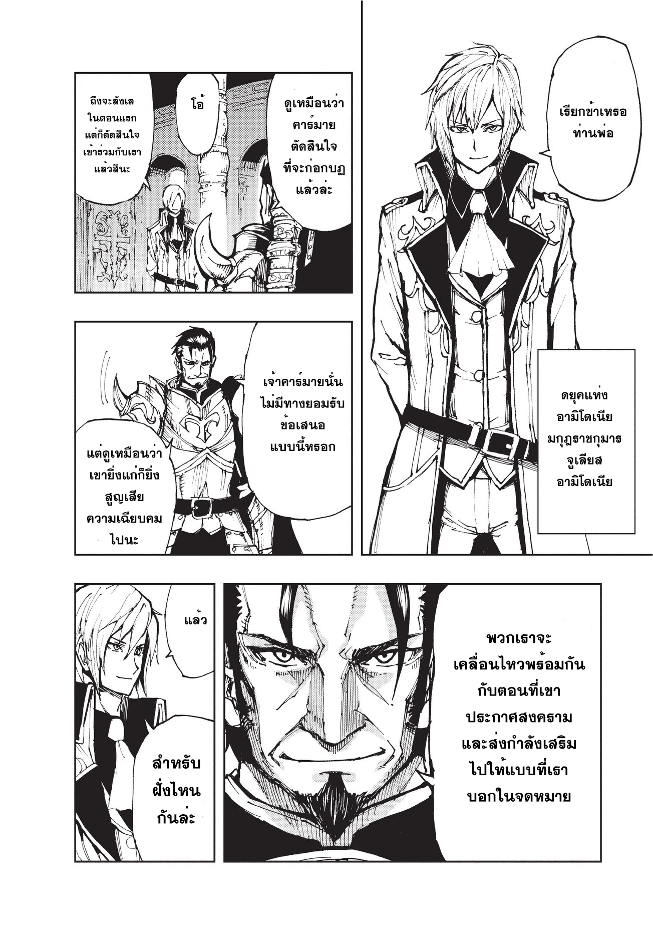 Genjitsushugisha no Oukokukaizouki page 16
