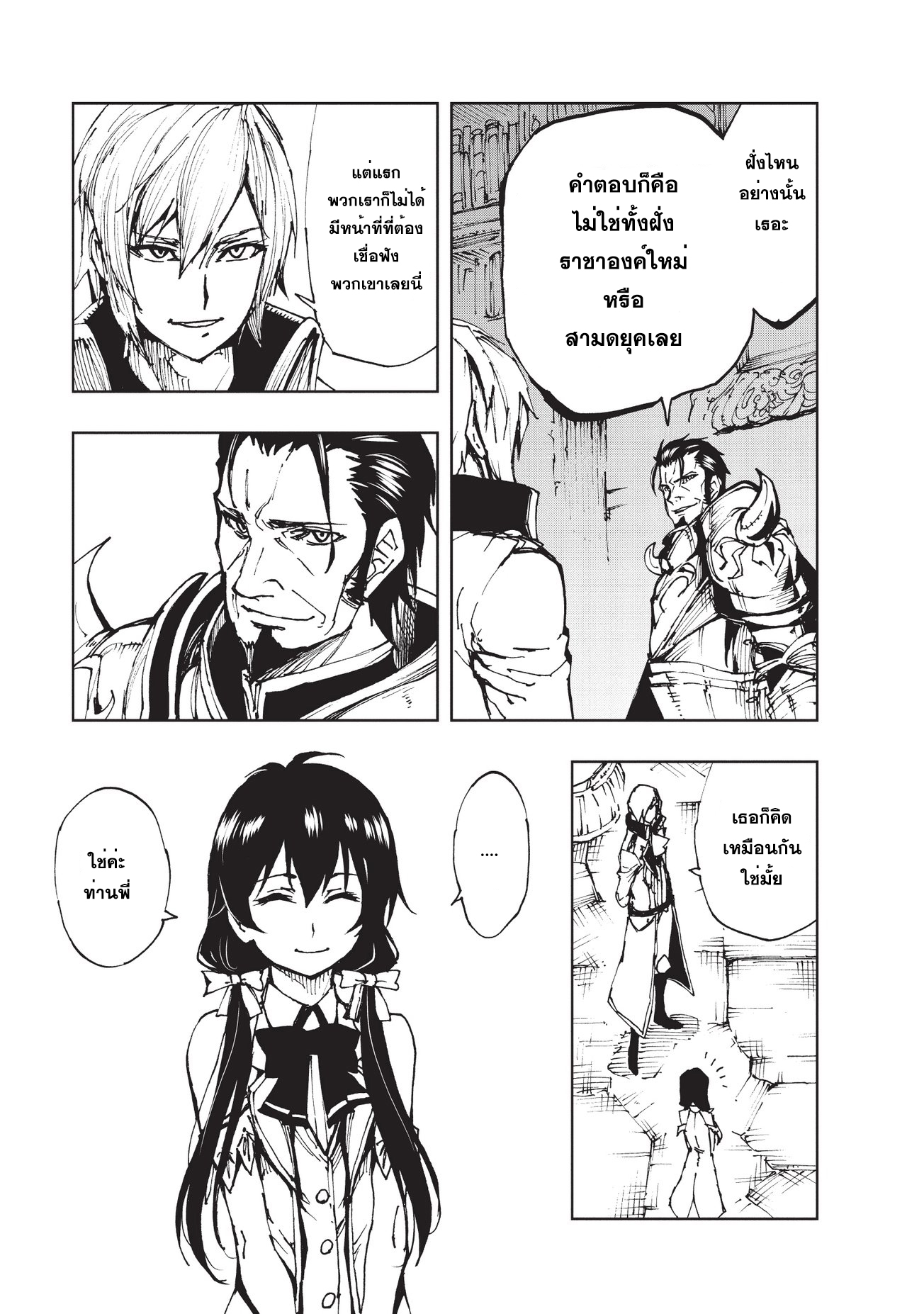 Genjitsushugisha no Oukokukaizouki page 17