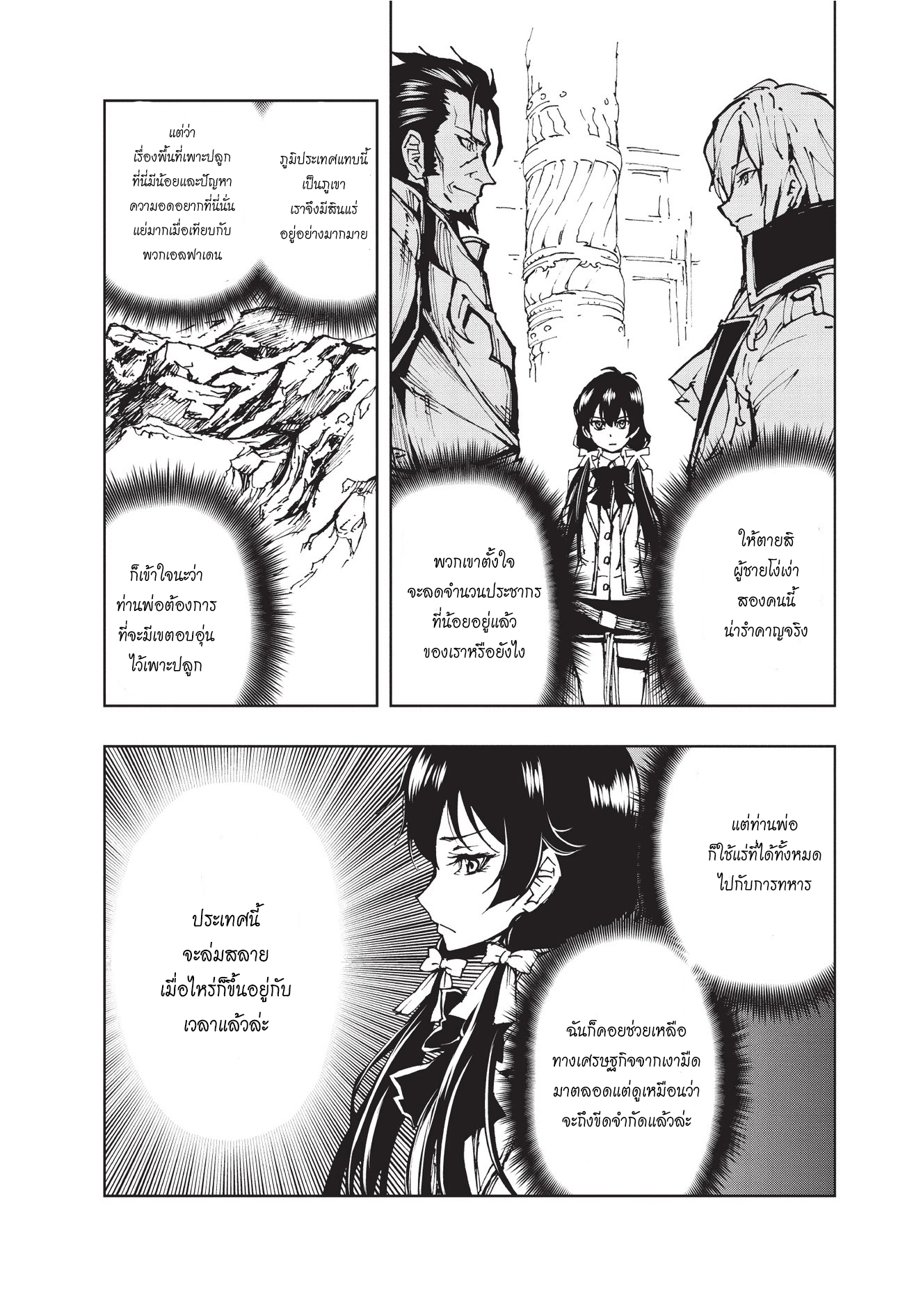 Genjitsushugisha no Oukokukaizouki page 18