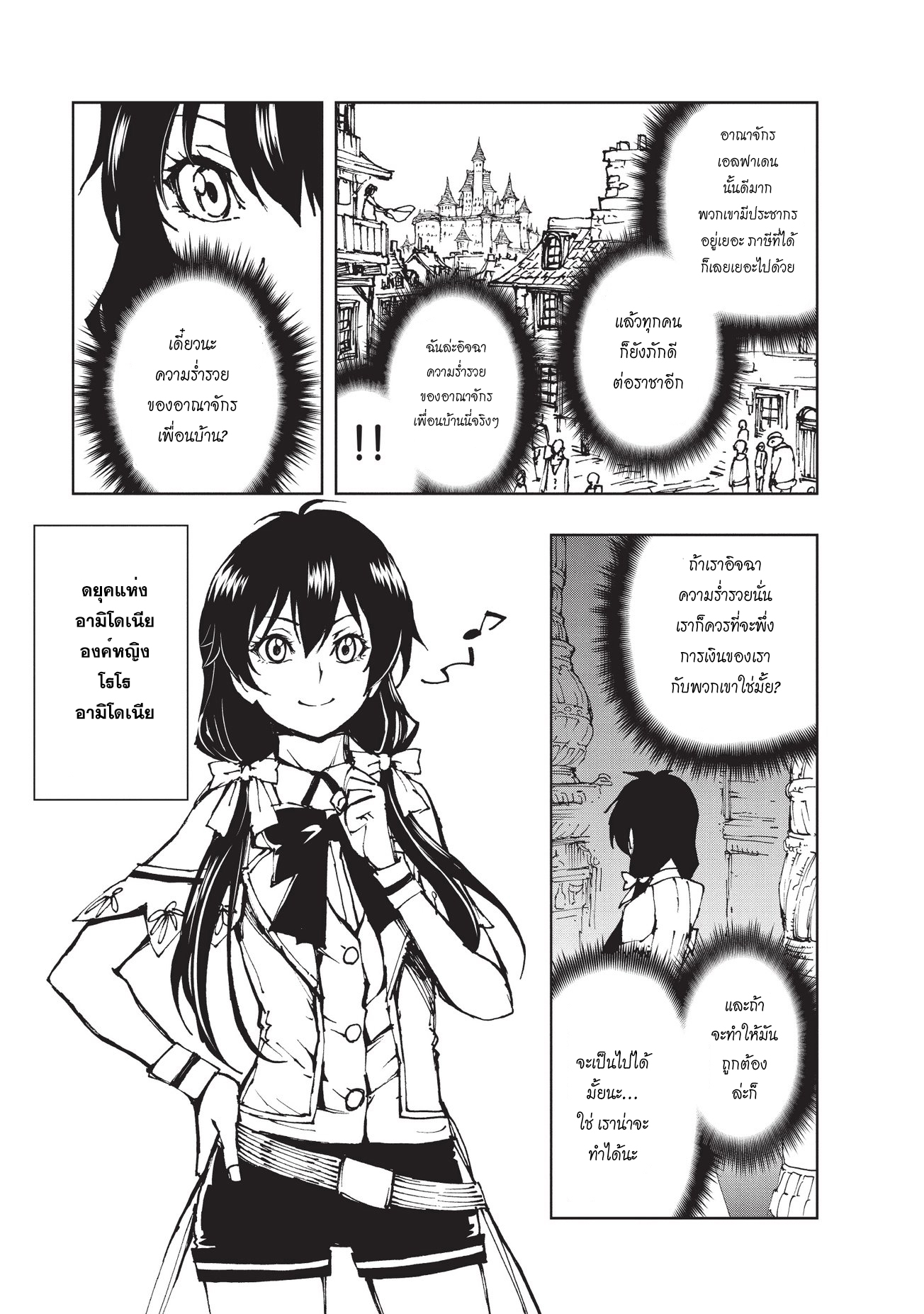 Genjitsushugisha no Oukokukaizouki page 19