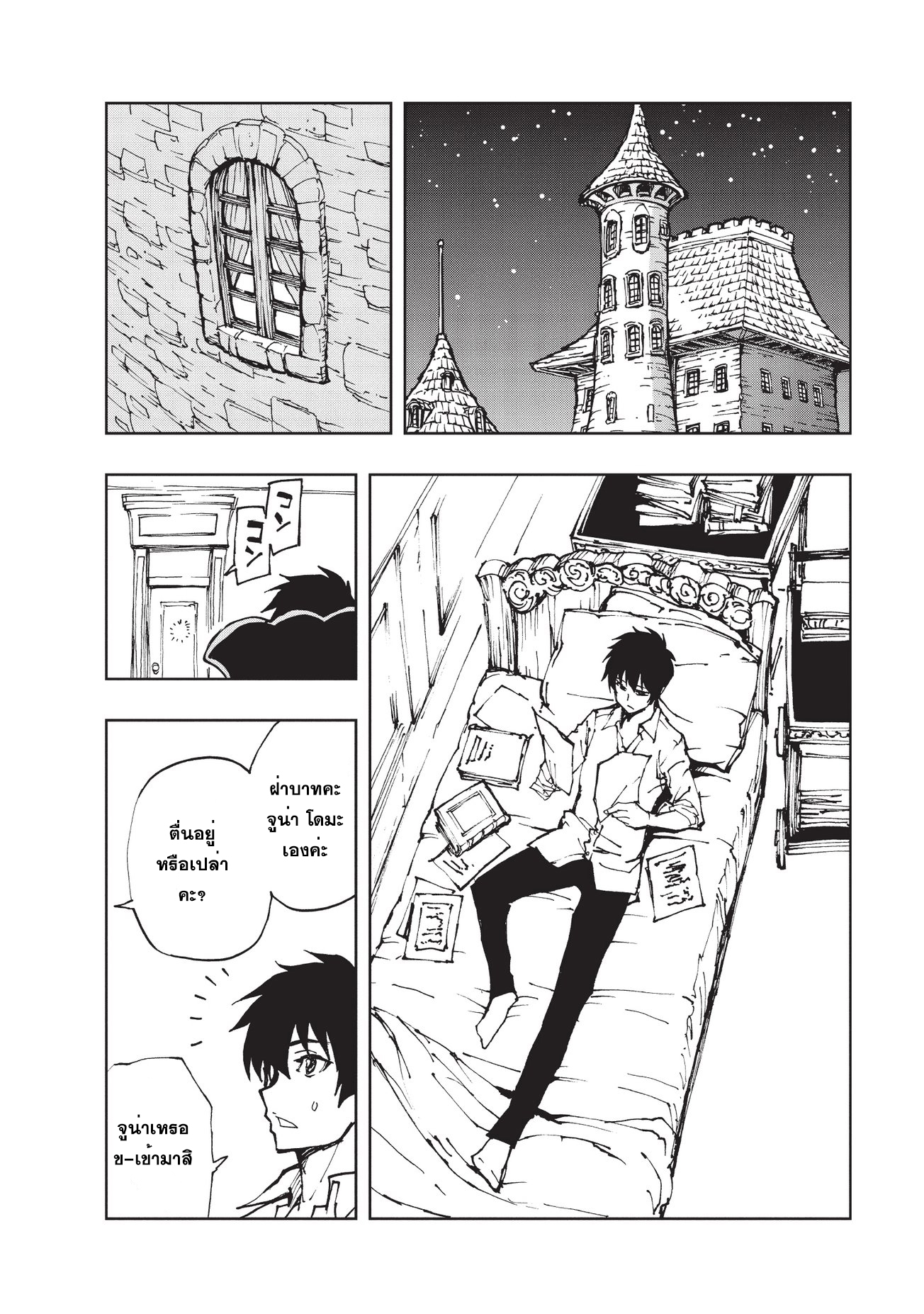 Genjitsushugisha no Oukokukaizouki page 20