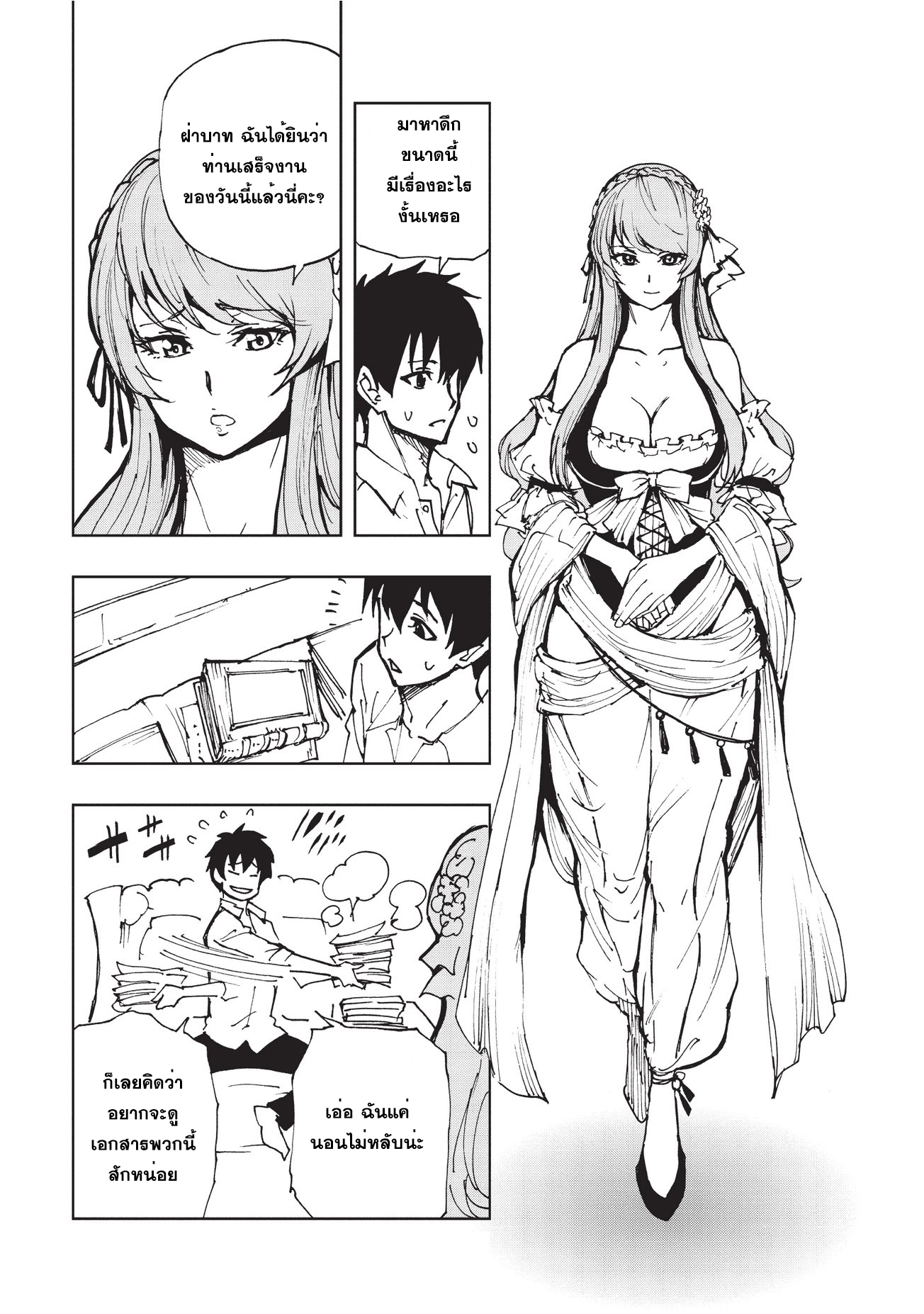 Genjitsushugisha no Oukokukaizouki page 21