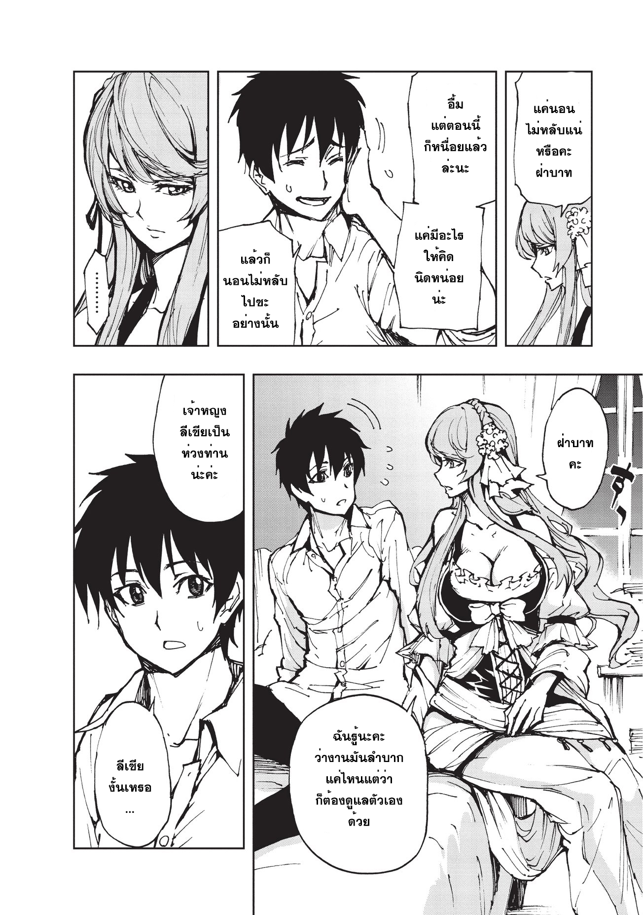 Genjitsushugisha no Oukokukaizouki page 22