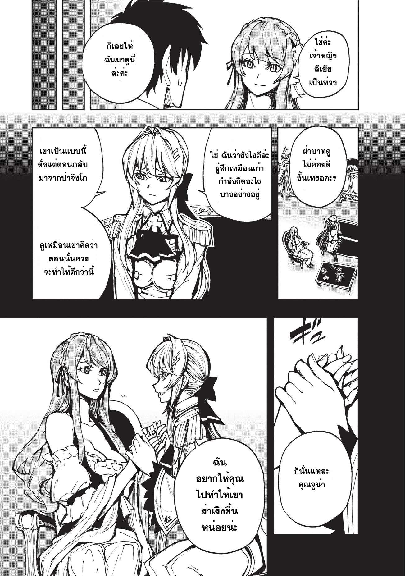 Genjitsushugisha no Oukokukaizouki page 23