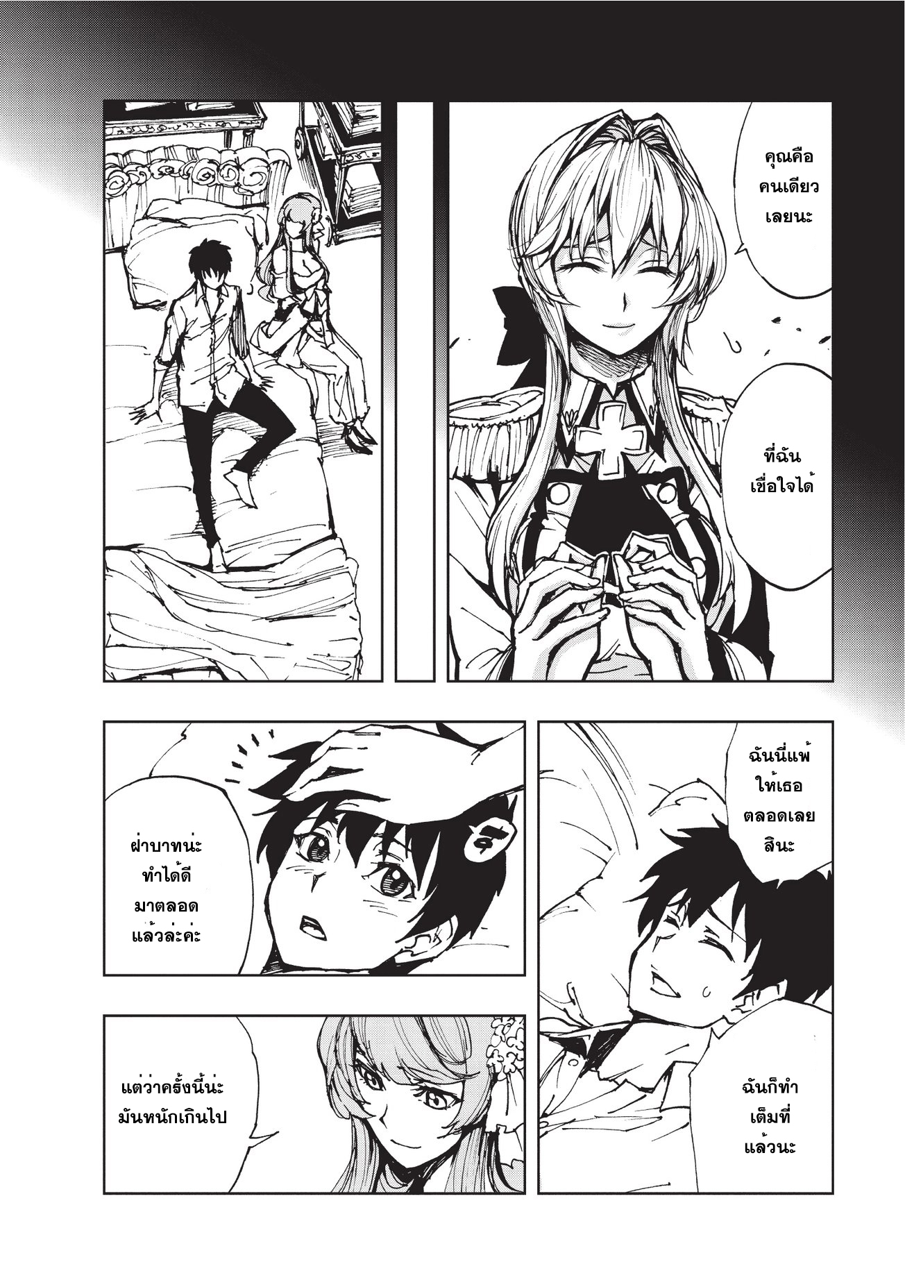 Genjitsushugisha no Oukokukaizouki page 24