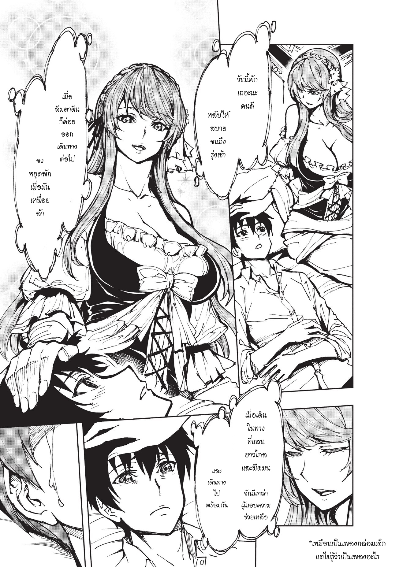 Genjitsushugisha no Oukokukaizouki page 25