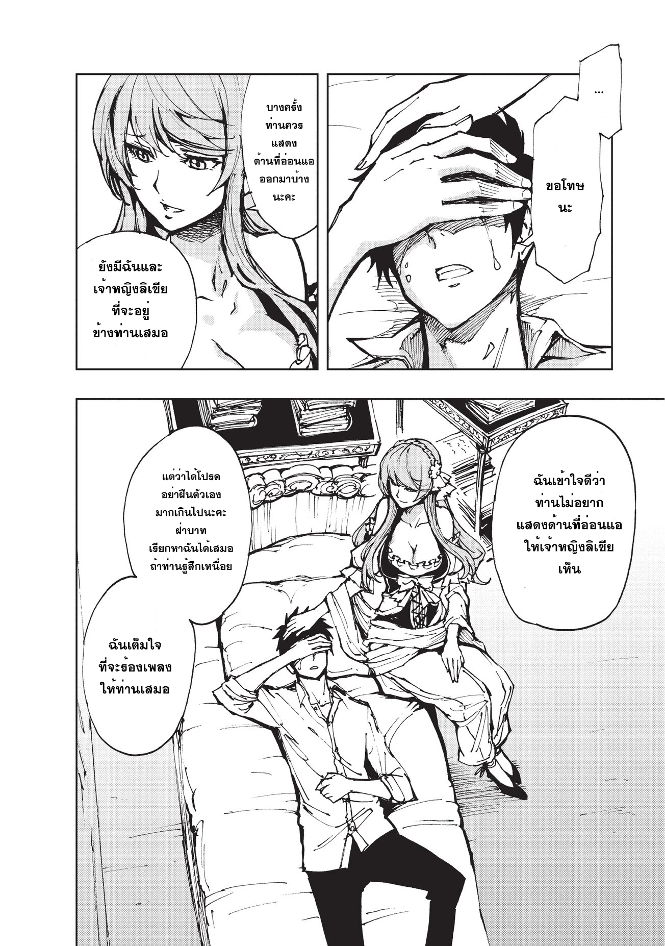 Genjitsushugisha no Oukokukaizouki page 26