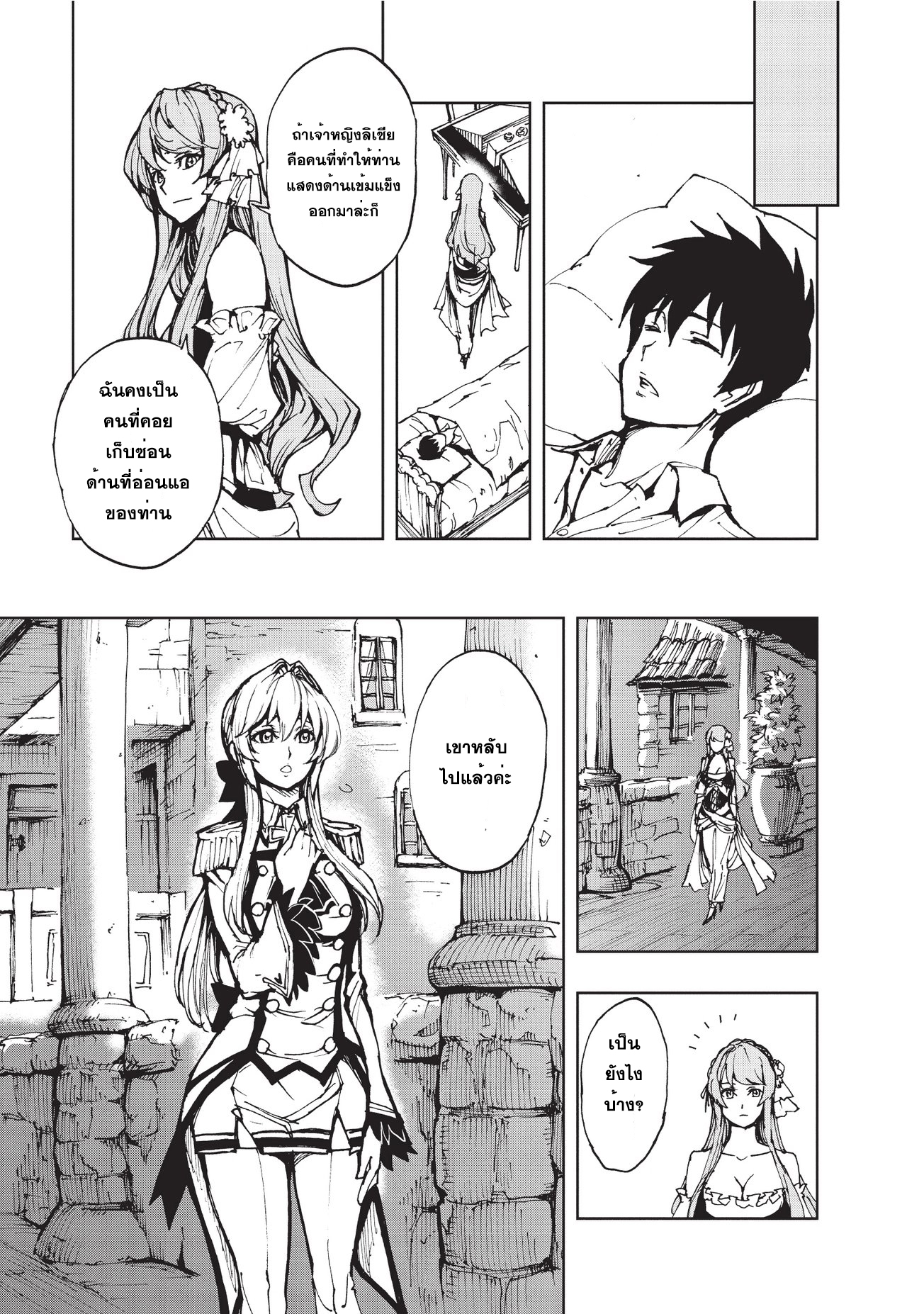 Genjitsushugisha no Oukokukaizouki page 27