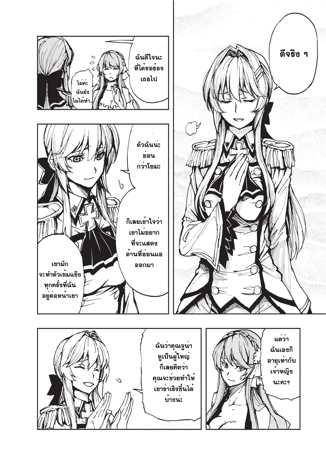 Genjitsushugisha no Oukokukaizouki page 28