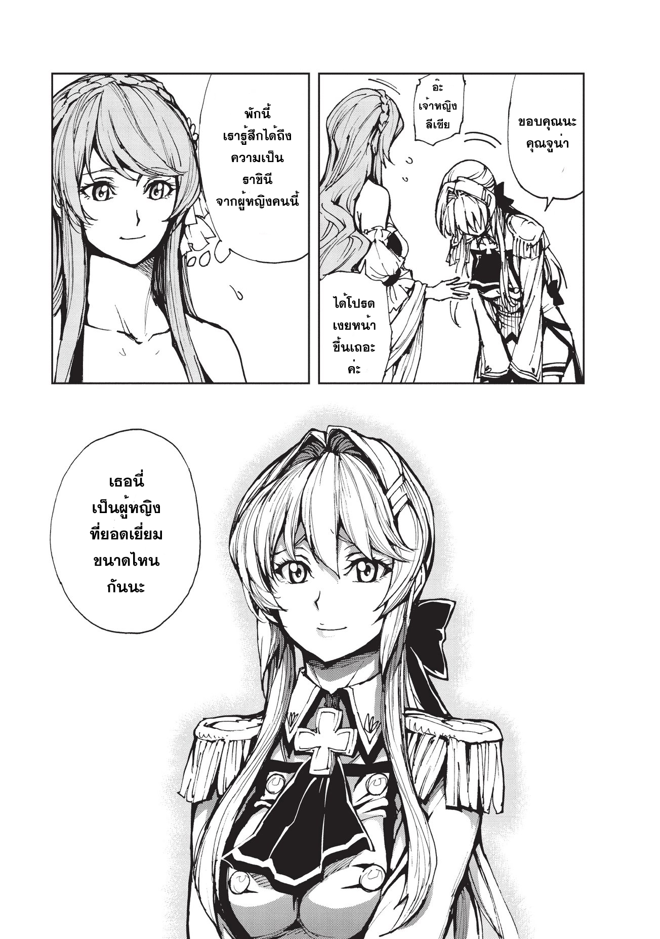 Genjitsushugisha no Oukokukaizouki page 29