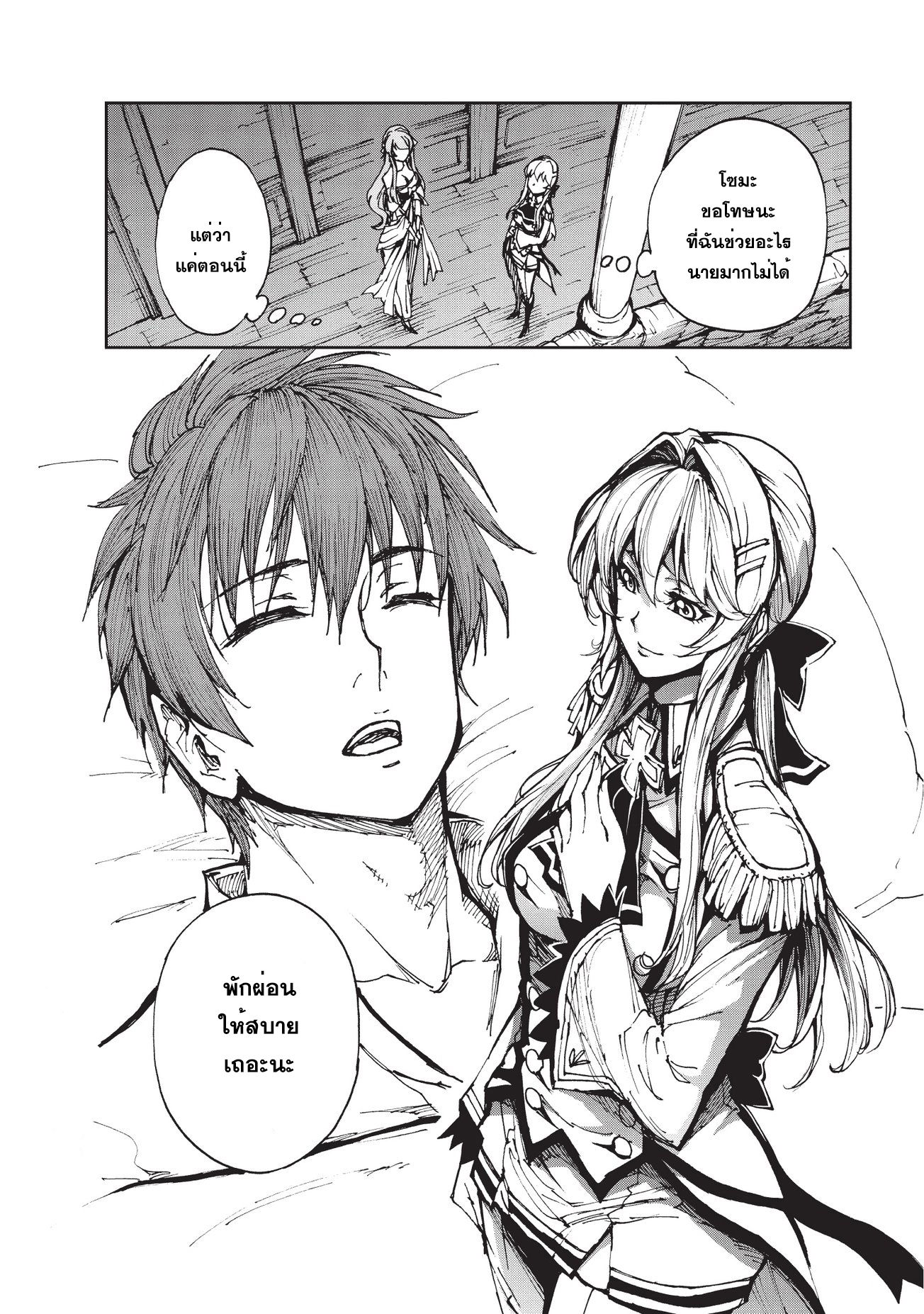 Genjitsushugisha no Oukokukaizouki page 30