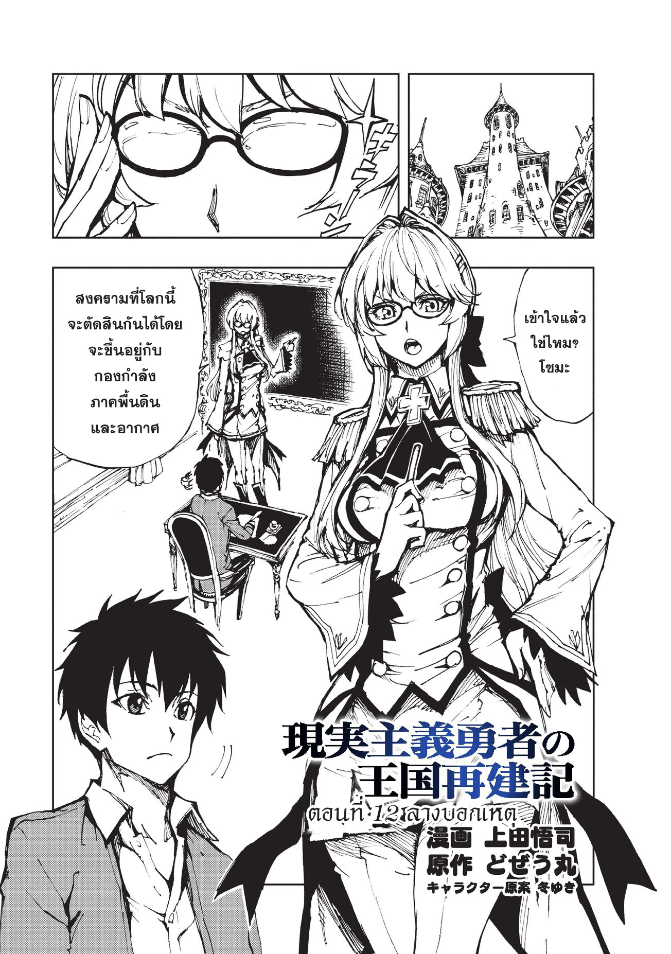 Genjitsushugisha no Oukokukaizouki page 1