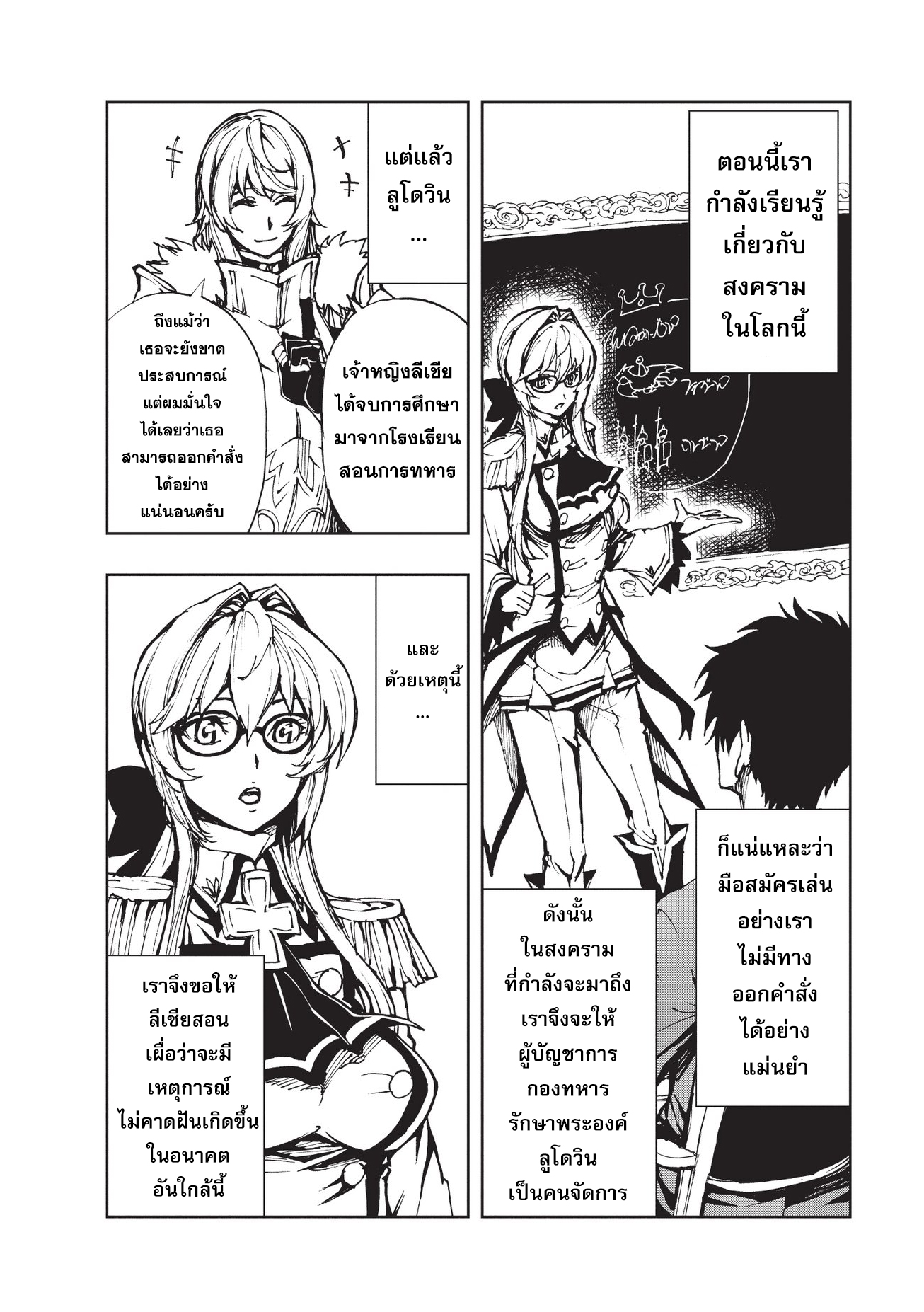 Genjitsushugisha no Oukokukaizouki page 2