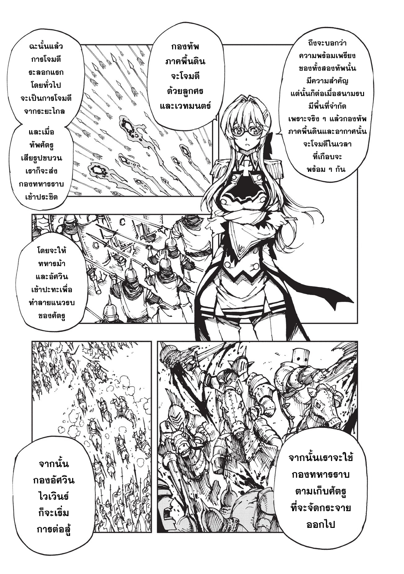 Genjitsushugisha no Oukokukaizouki page 3