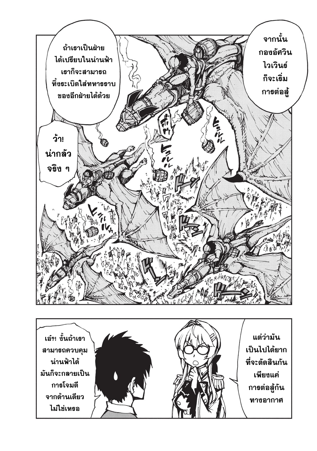 Genjitsushugisha no Oukokukaizouki page 4